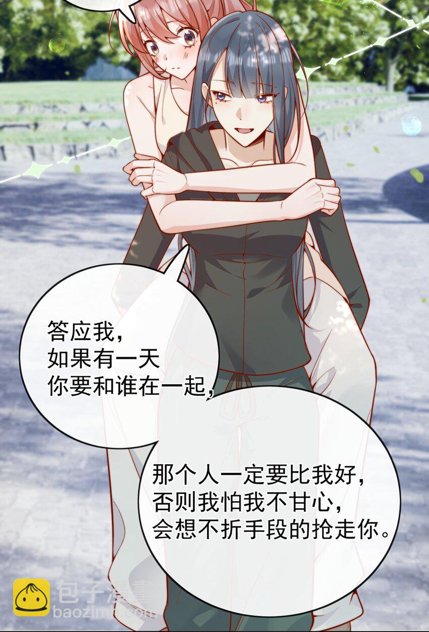 宿敵看我的眼神逐漸變質 - 63 爬山 - 3