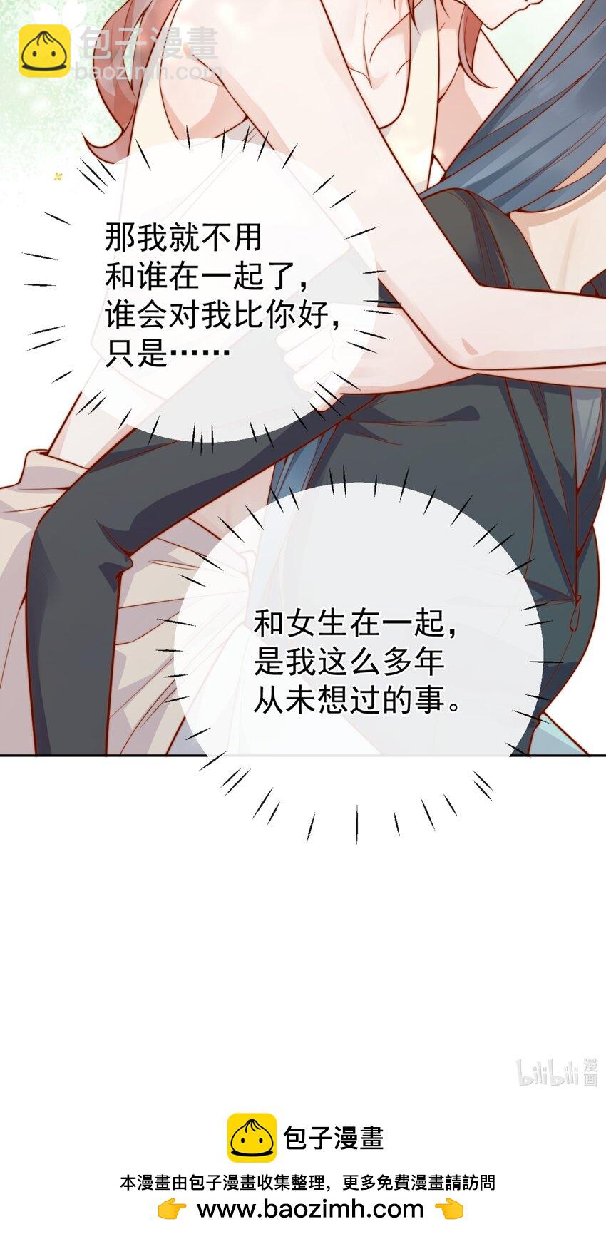 宿敵看我的眼神逐漸變質 - 63 爬山 - 5