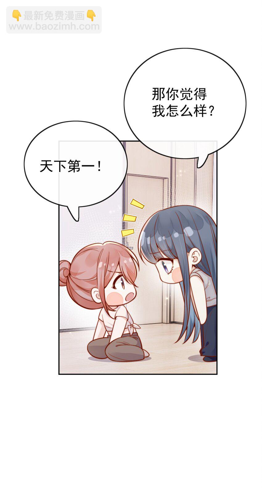 宿敵看我的眼神逐漸變質 - 63 爬山 - 7