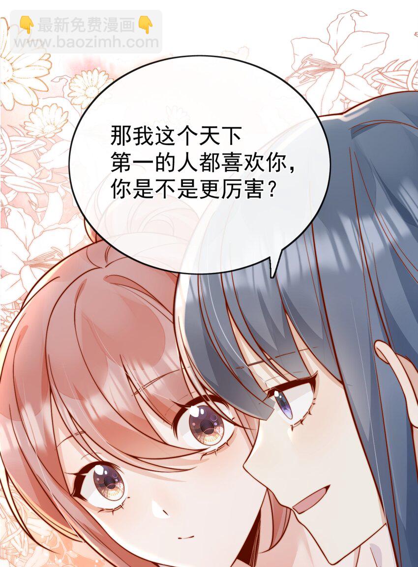 宿敵看我的眼神逐漸變質 - 63 爬山 - 1