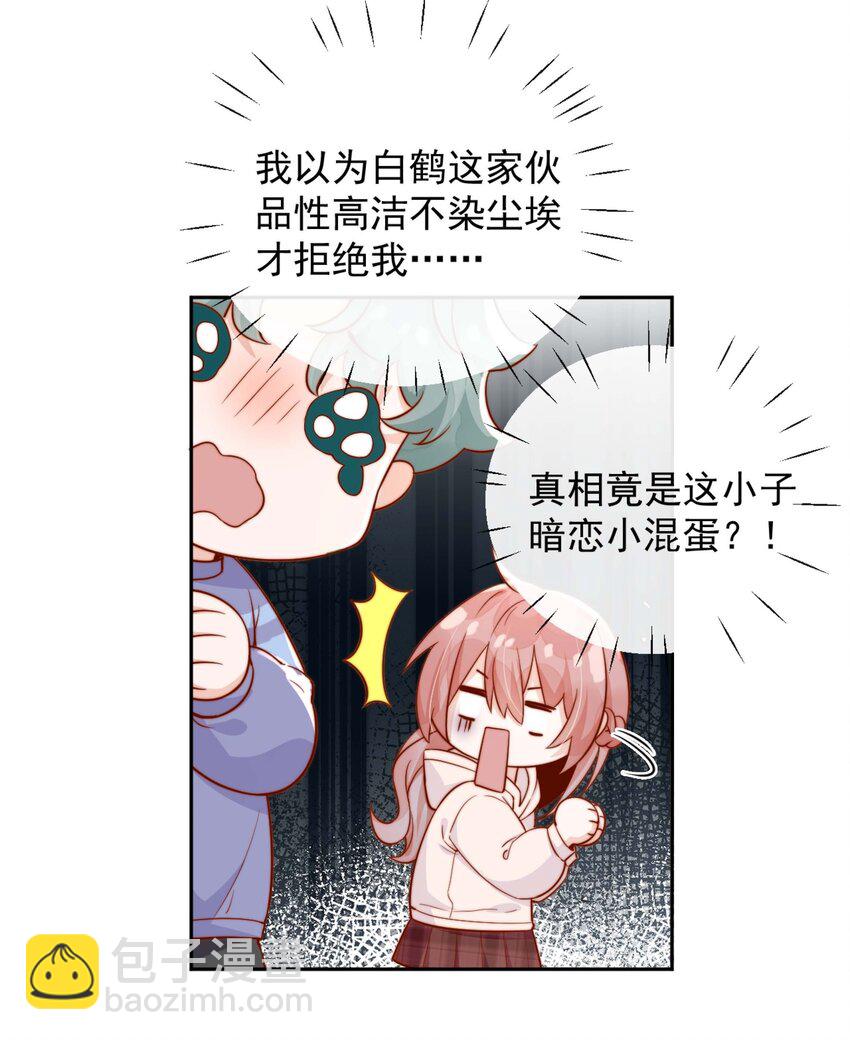 宿敵看我的眼神逐漸變質 - 08 白月光歸來 - 7