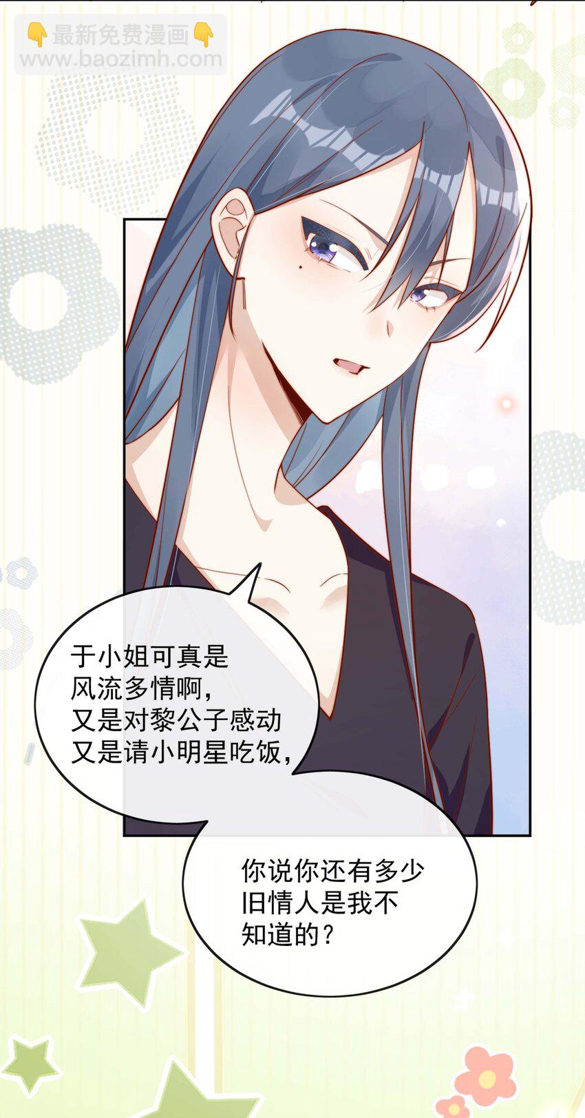 宿敵看我的眼神逐漸變質 - 08 白月光歸來 - 2