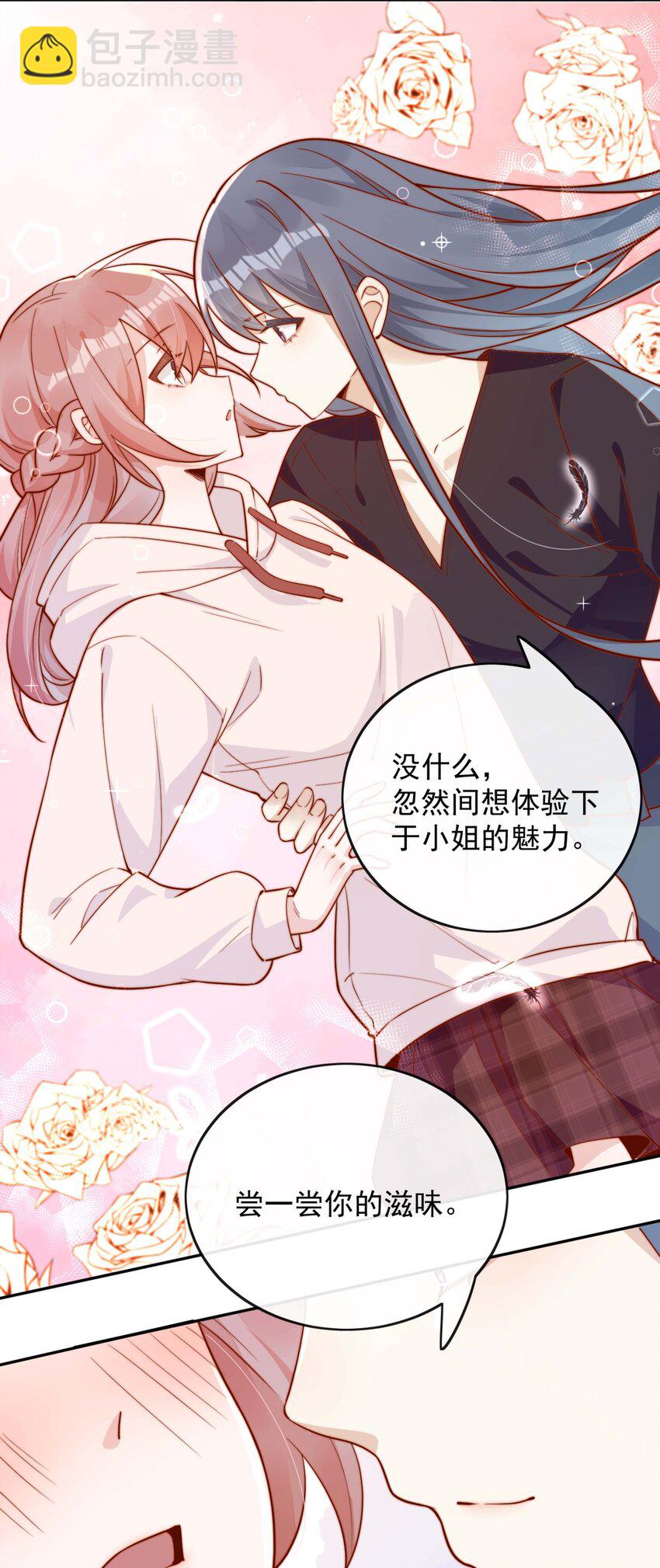 宿敵看我的眼神逐漸變質 - 08 白月光歸來 - 5