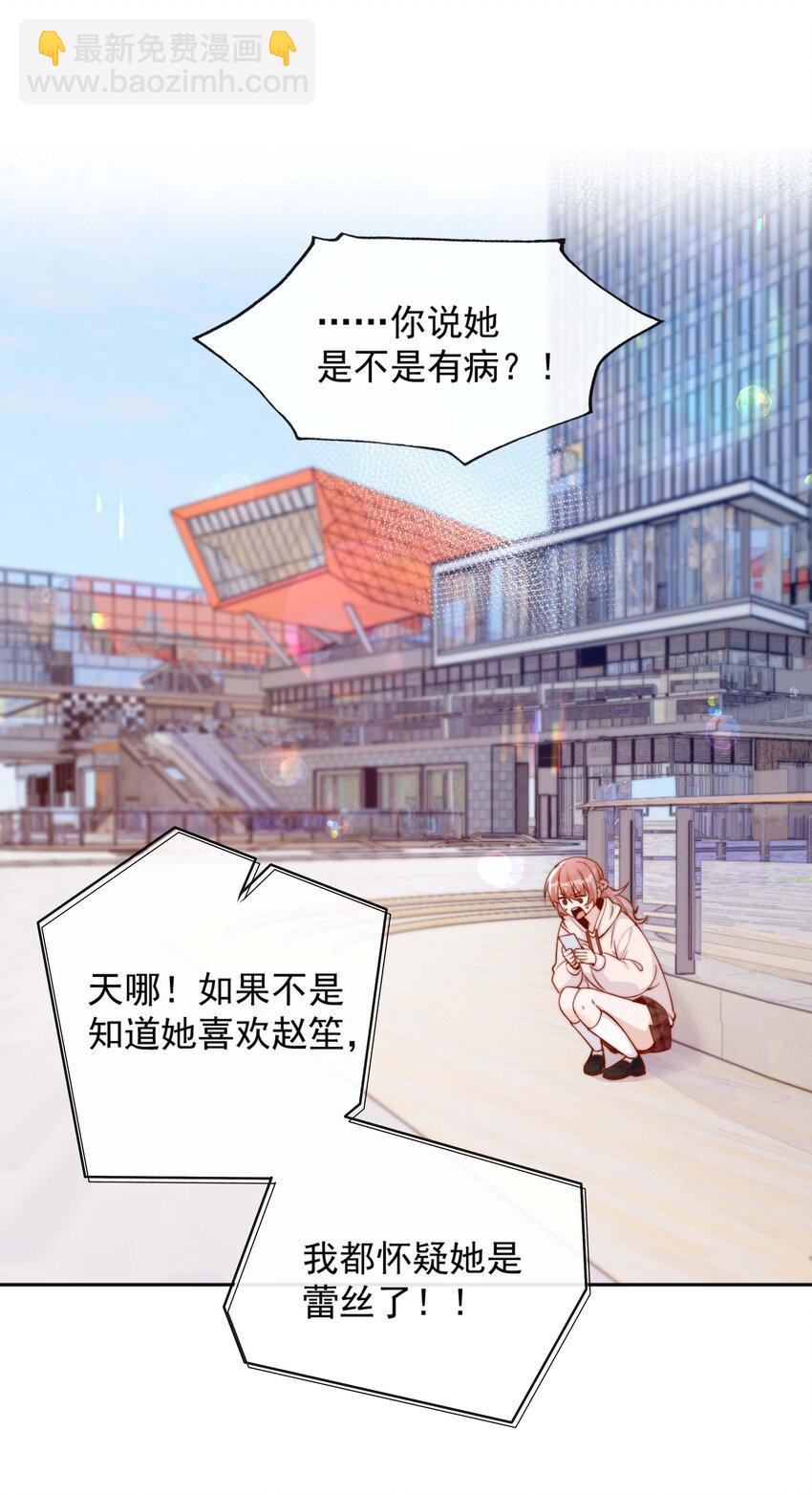 宿敵看我的眼神逐漸變質 - 08 白月光歸來 - 1