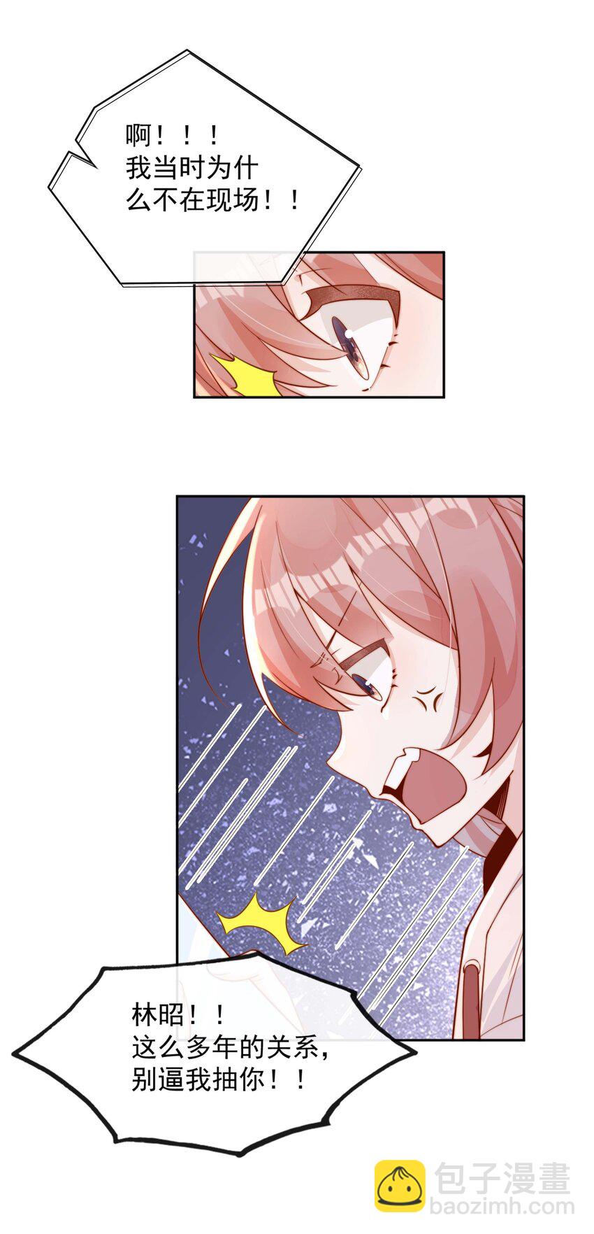 宿敵看我的眼神逐漸變質 - 08 白月光歸來 - 2