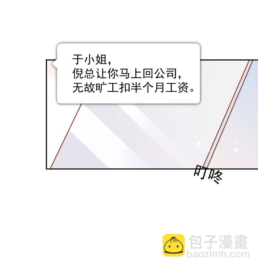 宿敵看我的眼神逐漸變質 - 08 白月光歸來 - 4