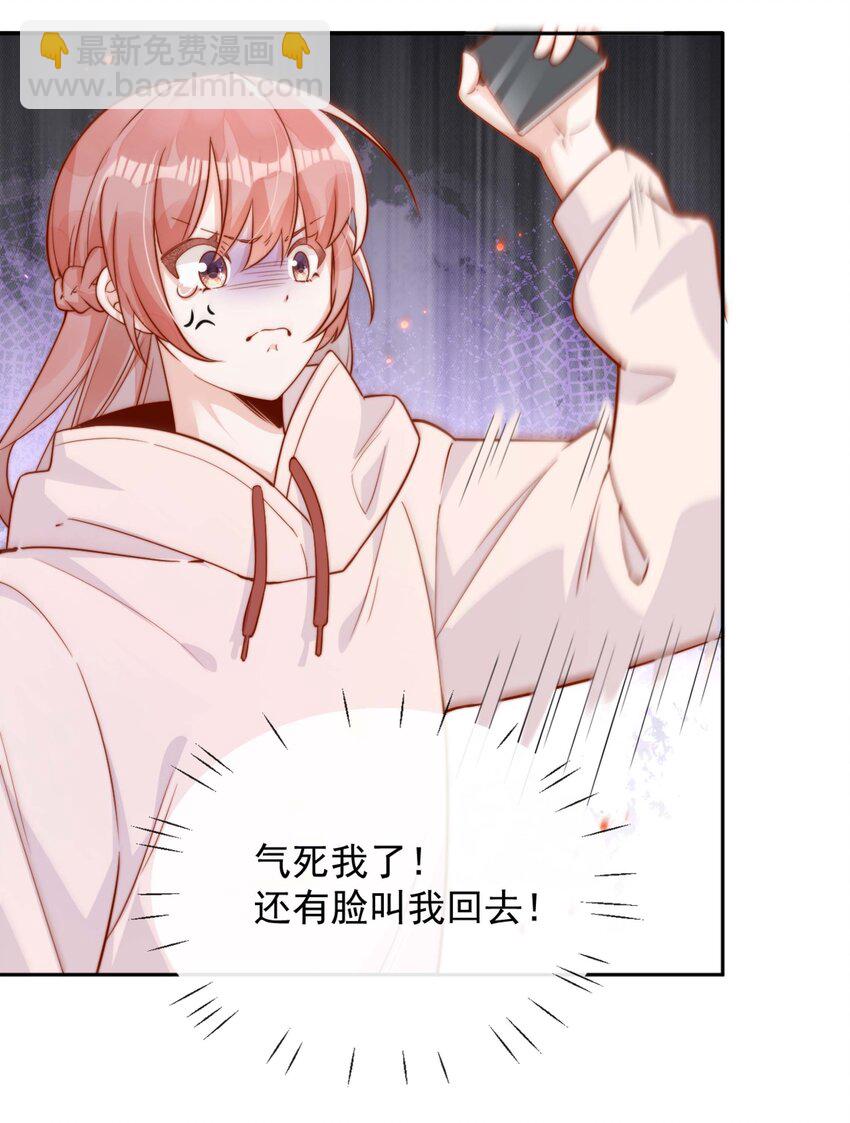 宿敵看我的眼神逐漸變質 - 08 白月光歸來 - 5