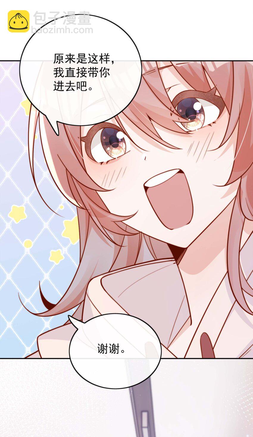 宿敵看我的眼神逐漸變質 - 08 白月光歸來 - 6