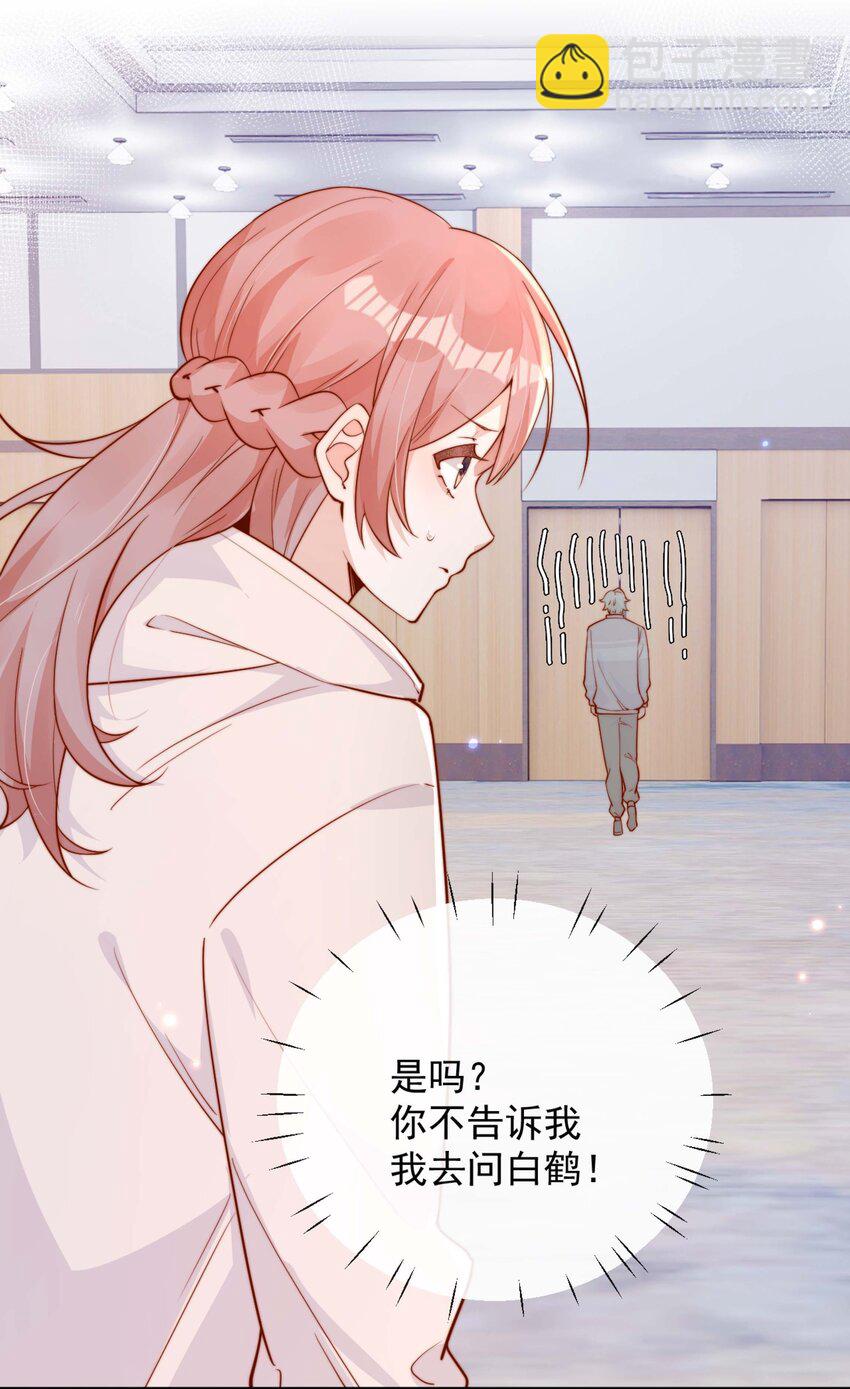 宿敵看我的眼神逐漸變質 - 08 白月光歸來 - 6