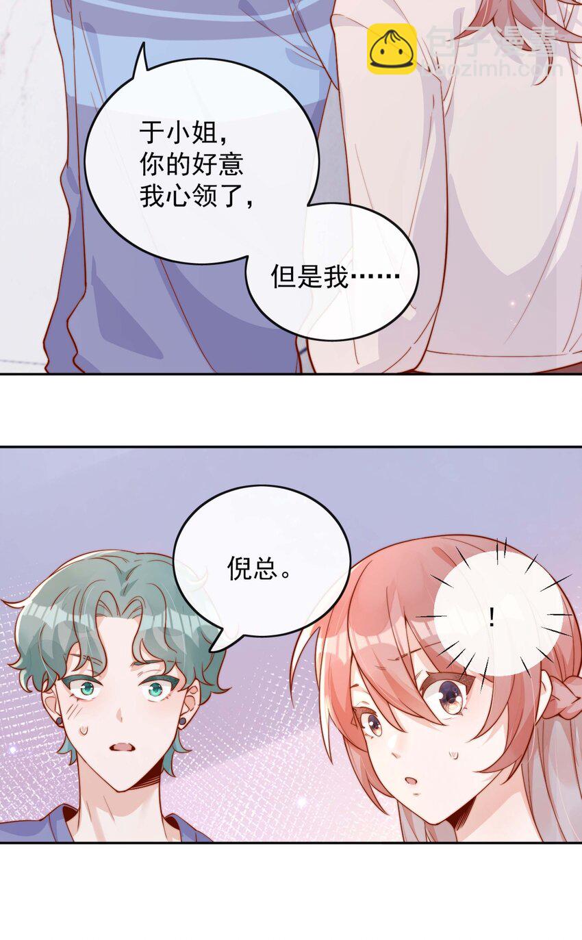 宿敵看我的眼神逐漸變質 - 08 白月光歸來 - 2