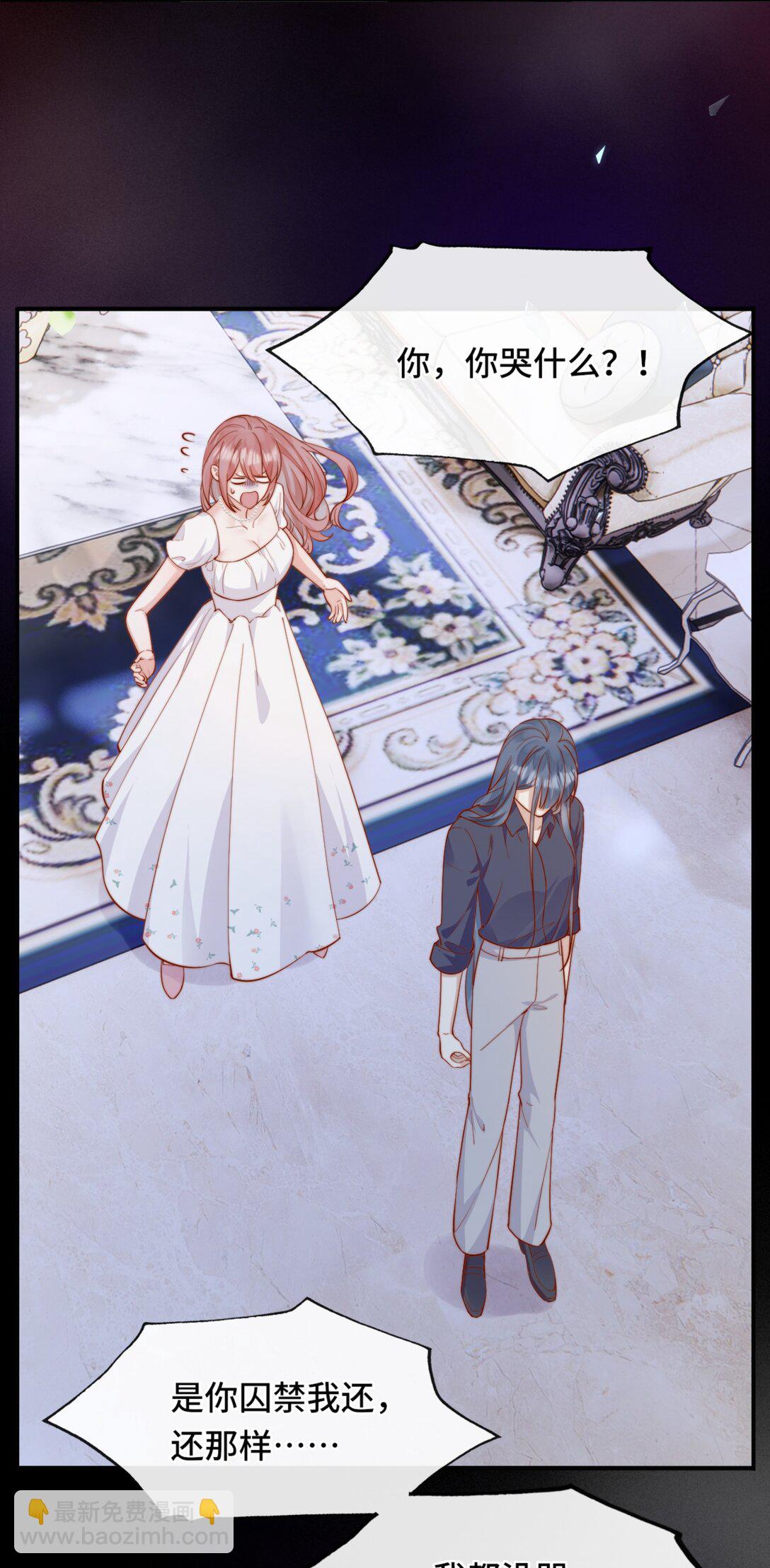 宿敵看我的眼神逐漸變質 - 68 你快走 - 6