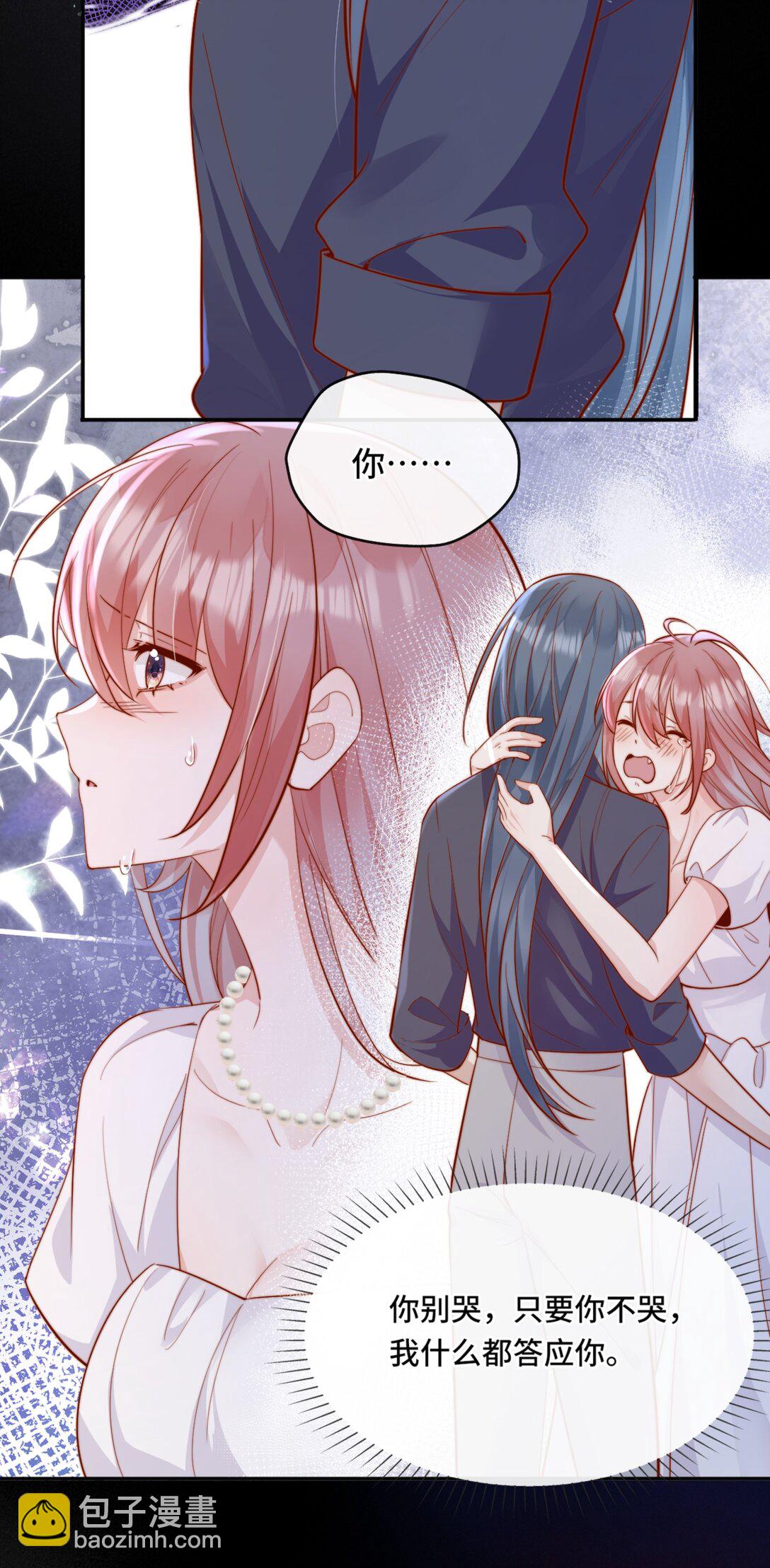 宿敵看我的眼神逐漸變質 - 68 你快走 - 1