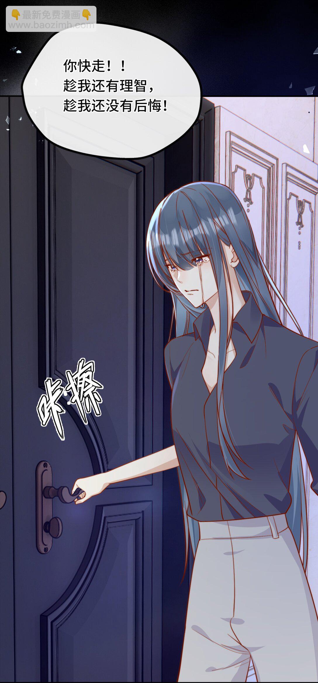 宿敵看我的眼神逐漸變質 - 68 你快走 - 3