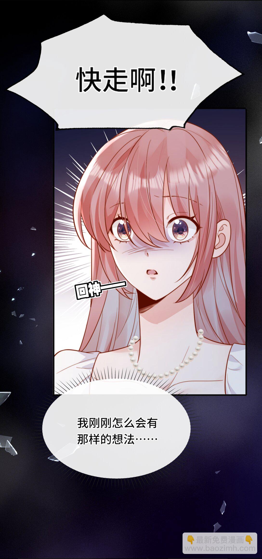 宿敵看我的眼神逐漸變質 - 68 你快走 - 4