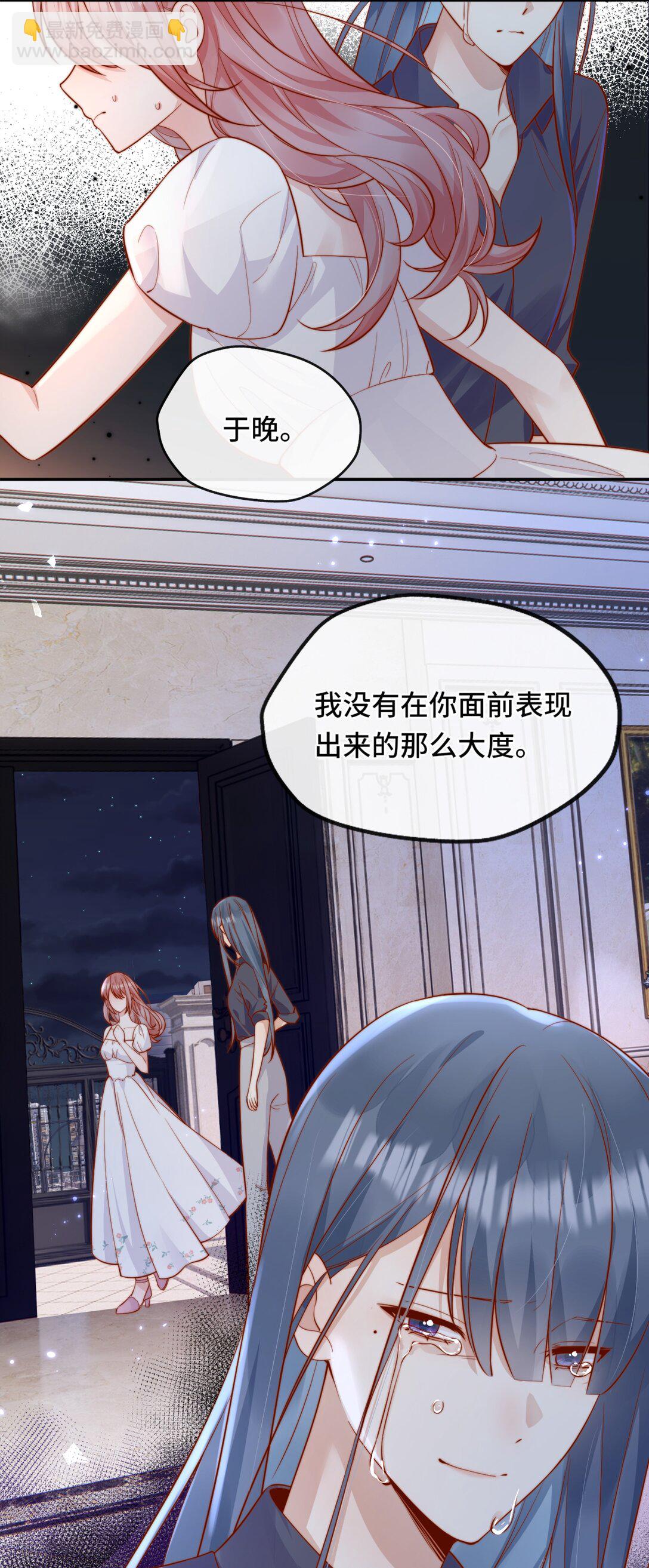 宿敵看我的眼神逐漸變質 - 68 你快走 - 5