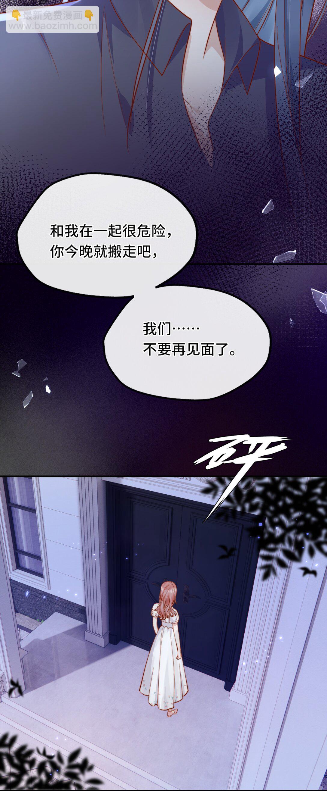 宿敵看我的眼神逐漸變質 - 68 你快走 - 6