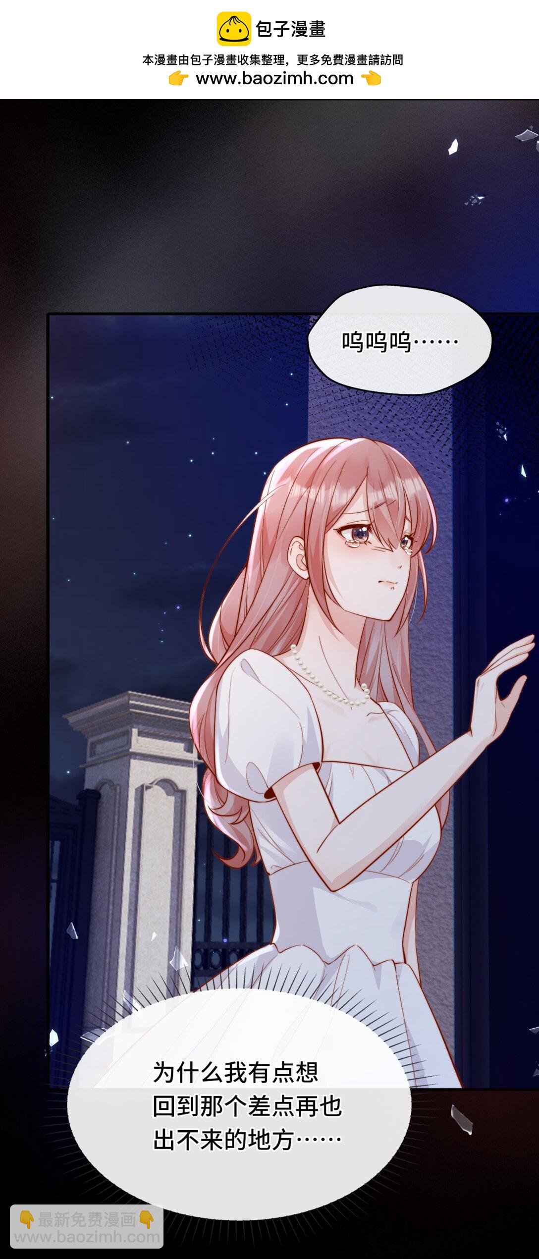 宿敵看我的眼神逐漸變質 - 68 你快走 - 7