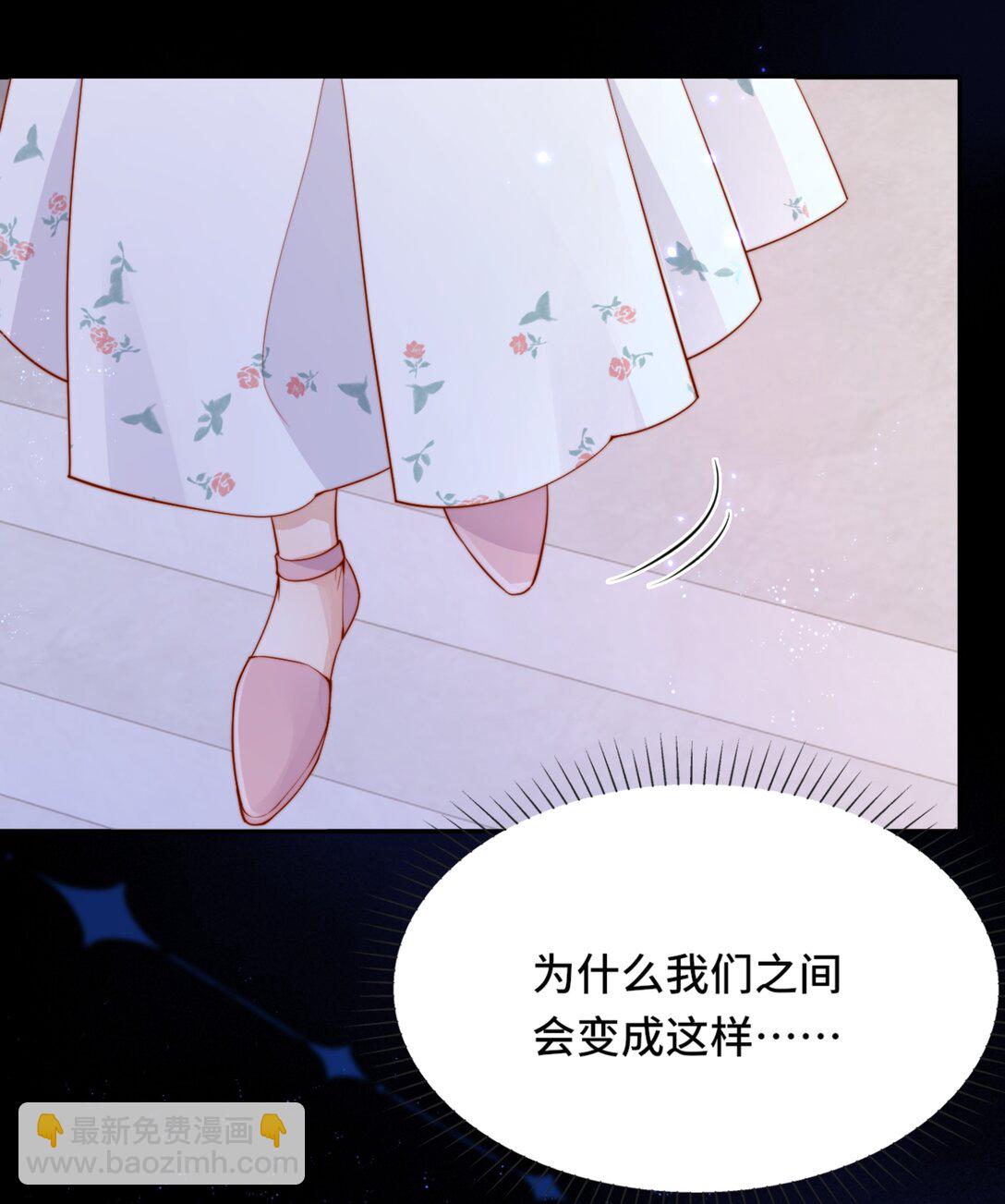 宿敵看我的眼神逐漸變質 - 68 你快走 - 1