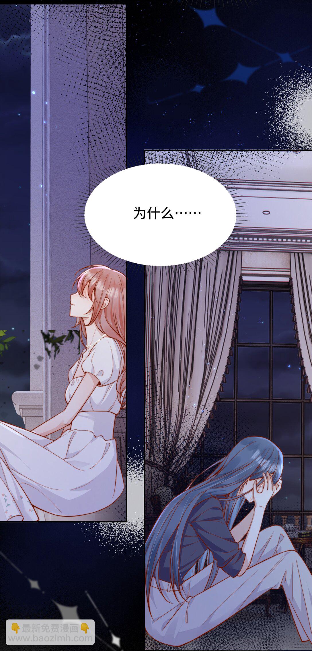 宿敵看我的眼神逐漸變質 - 68 你快走 - 2