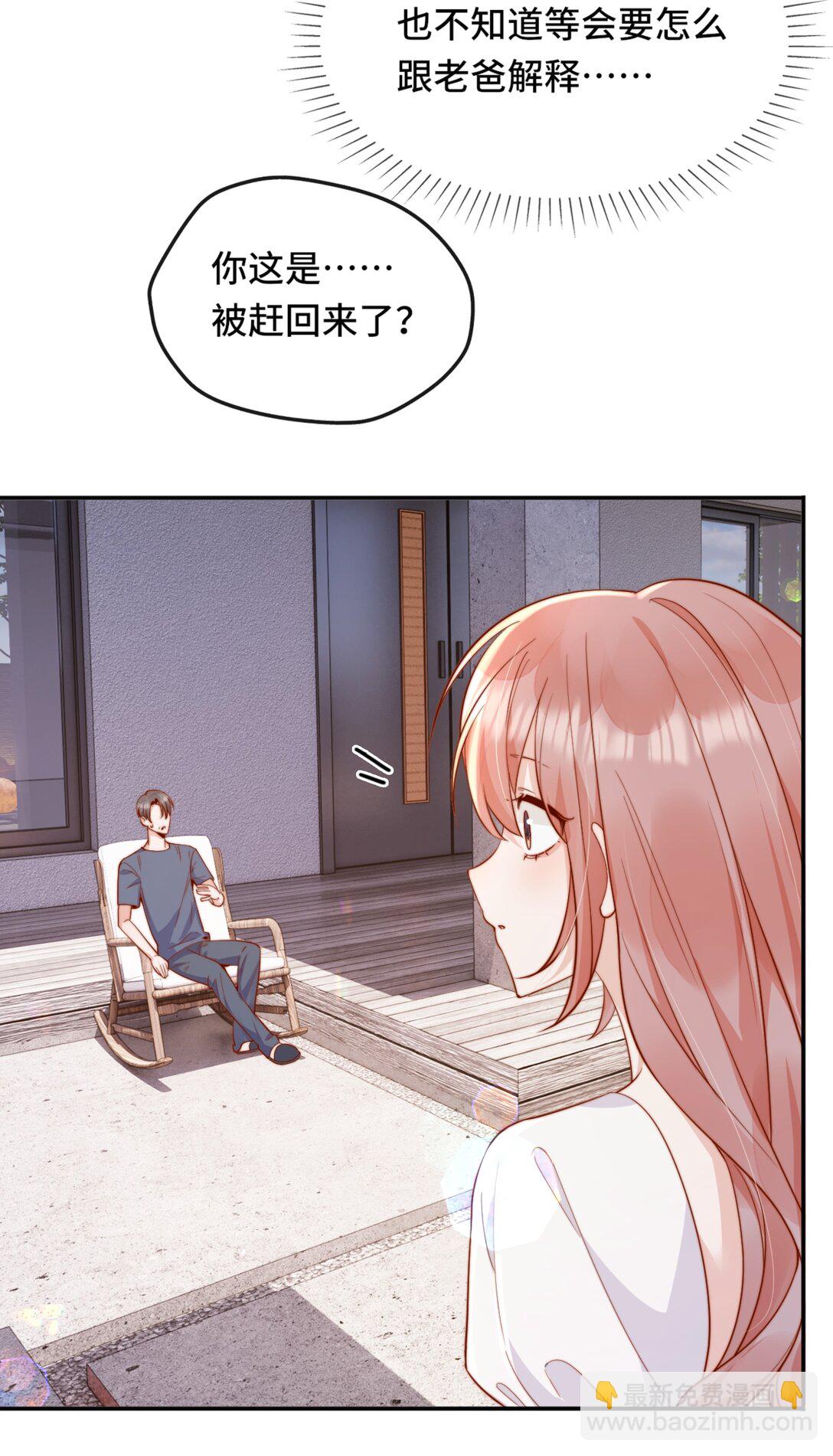 宿敵看我的眼神逐漸變質 - 68 你快走 - 3