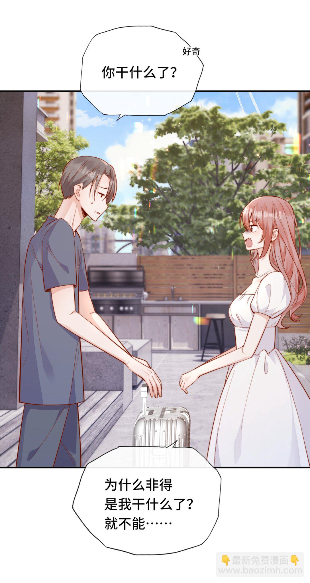 宿敵看我的眼神逐漸變質 - 68 你快走 - 5