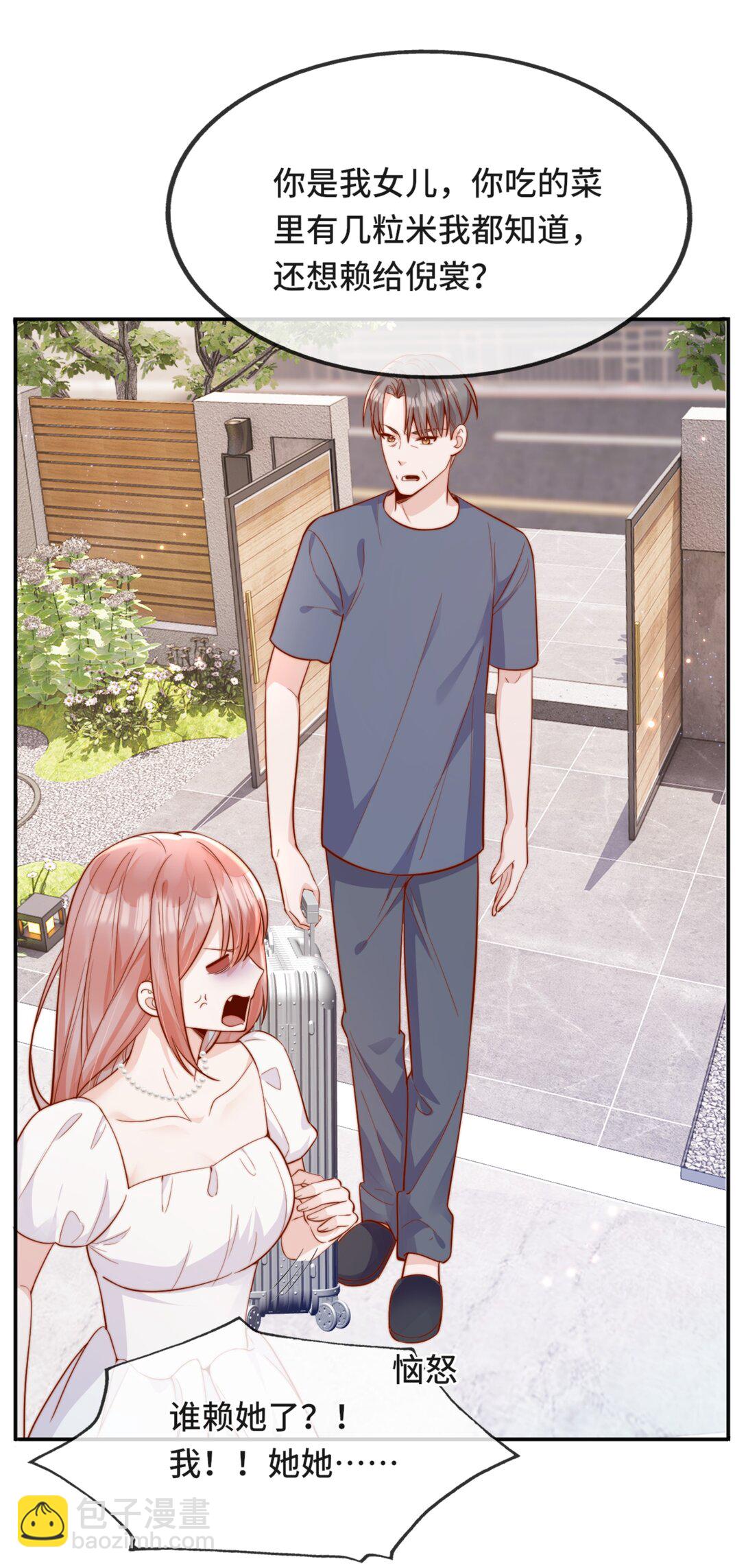 宿敵看我的眼神逐漸變質 - 68 你快走 - 6