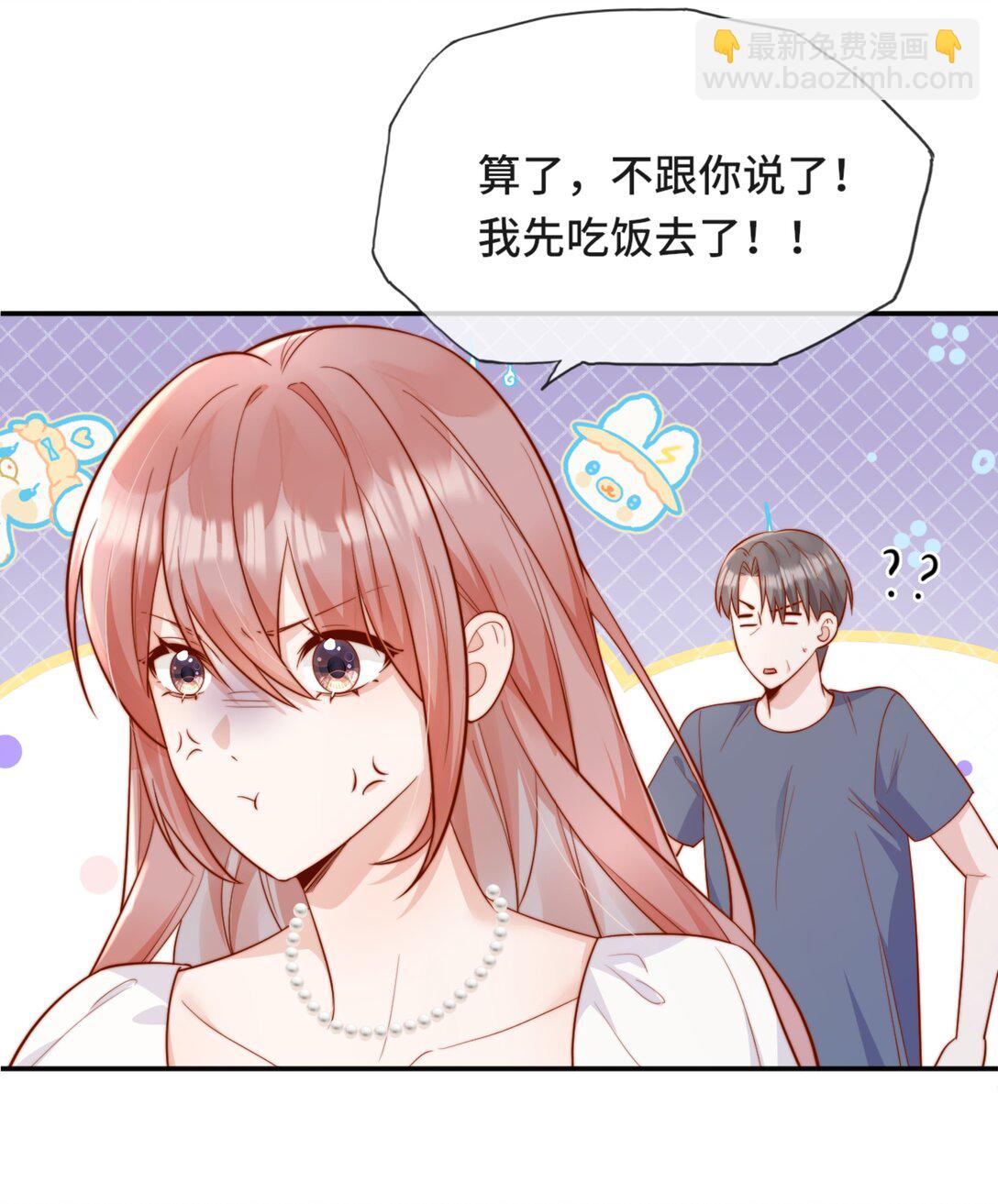 宿敵看我的眼神逐漸變質 - 68 你快走 - 7