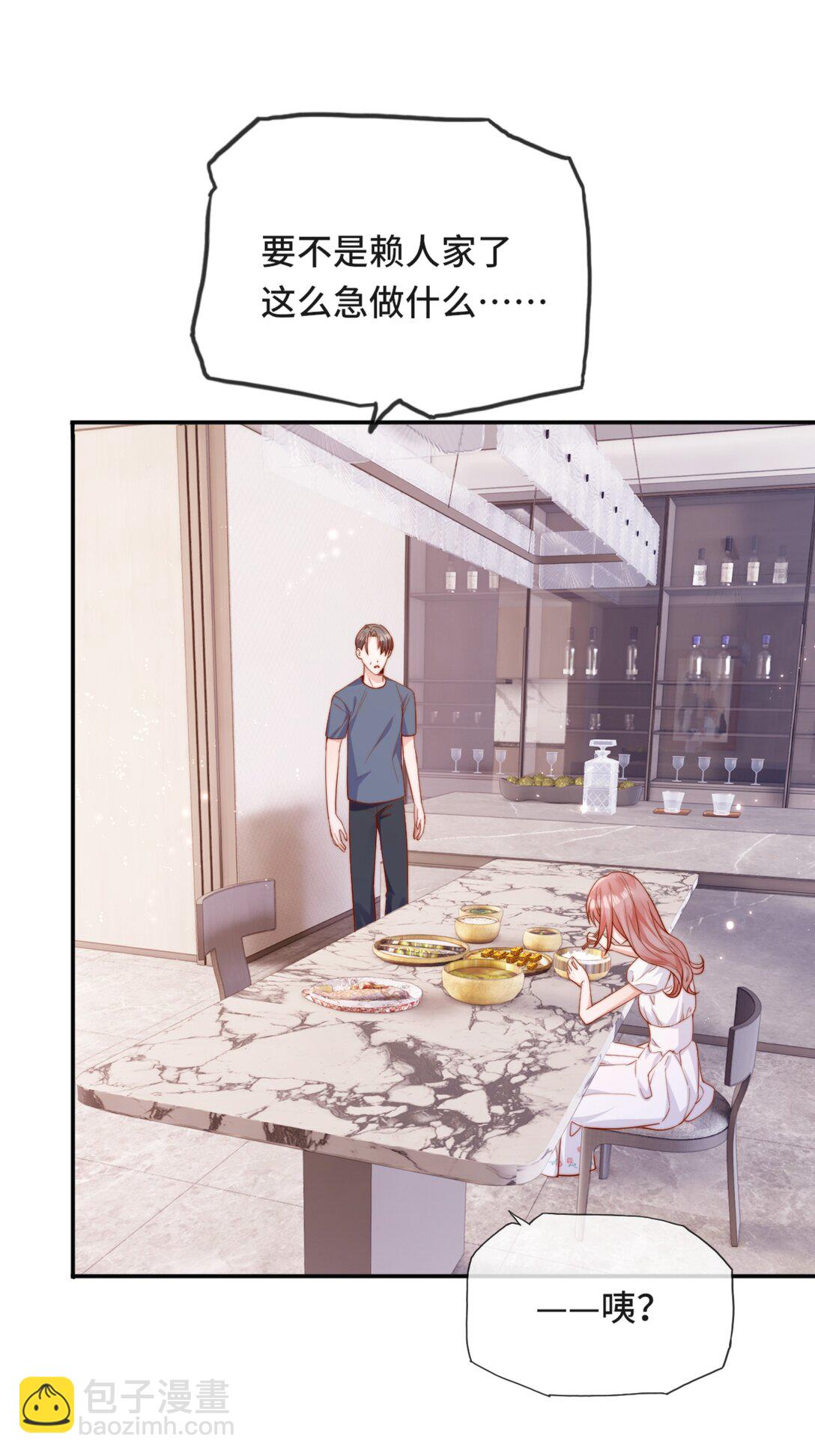 宿敵看我的眼神逐漸變質 - 68 你快走 - 1