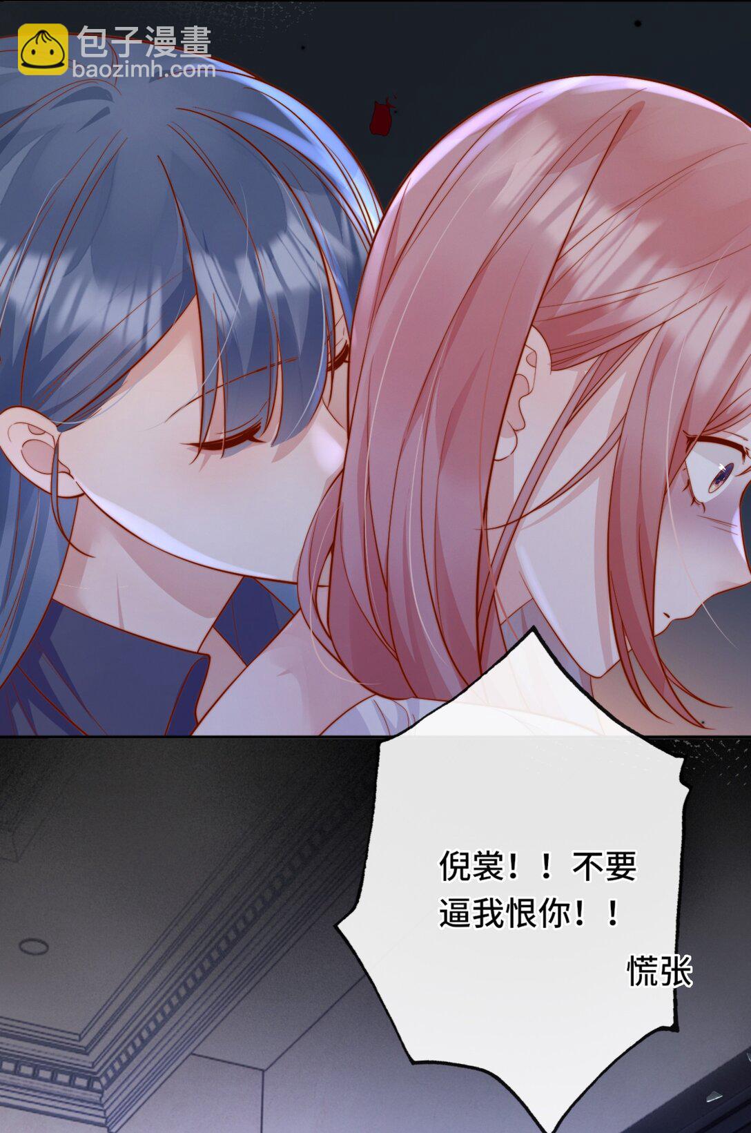 宿敵看我的眼神逐漸變質 - 68 你快走 - 7