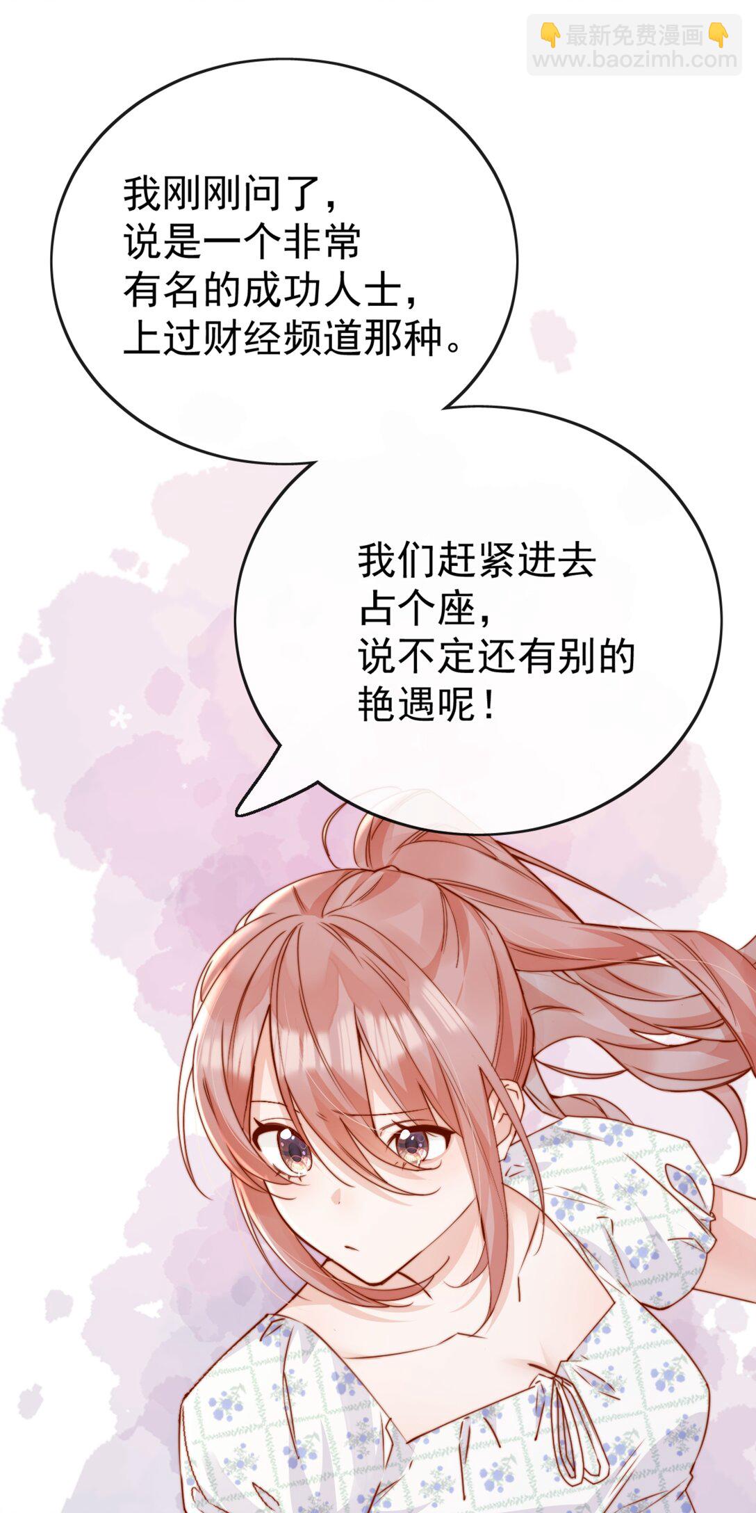 宿敵看我的眼神逐漸變質 - 70 婚喪嫁娶，各不相干 - 5