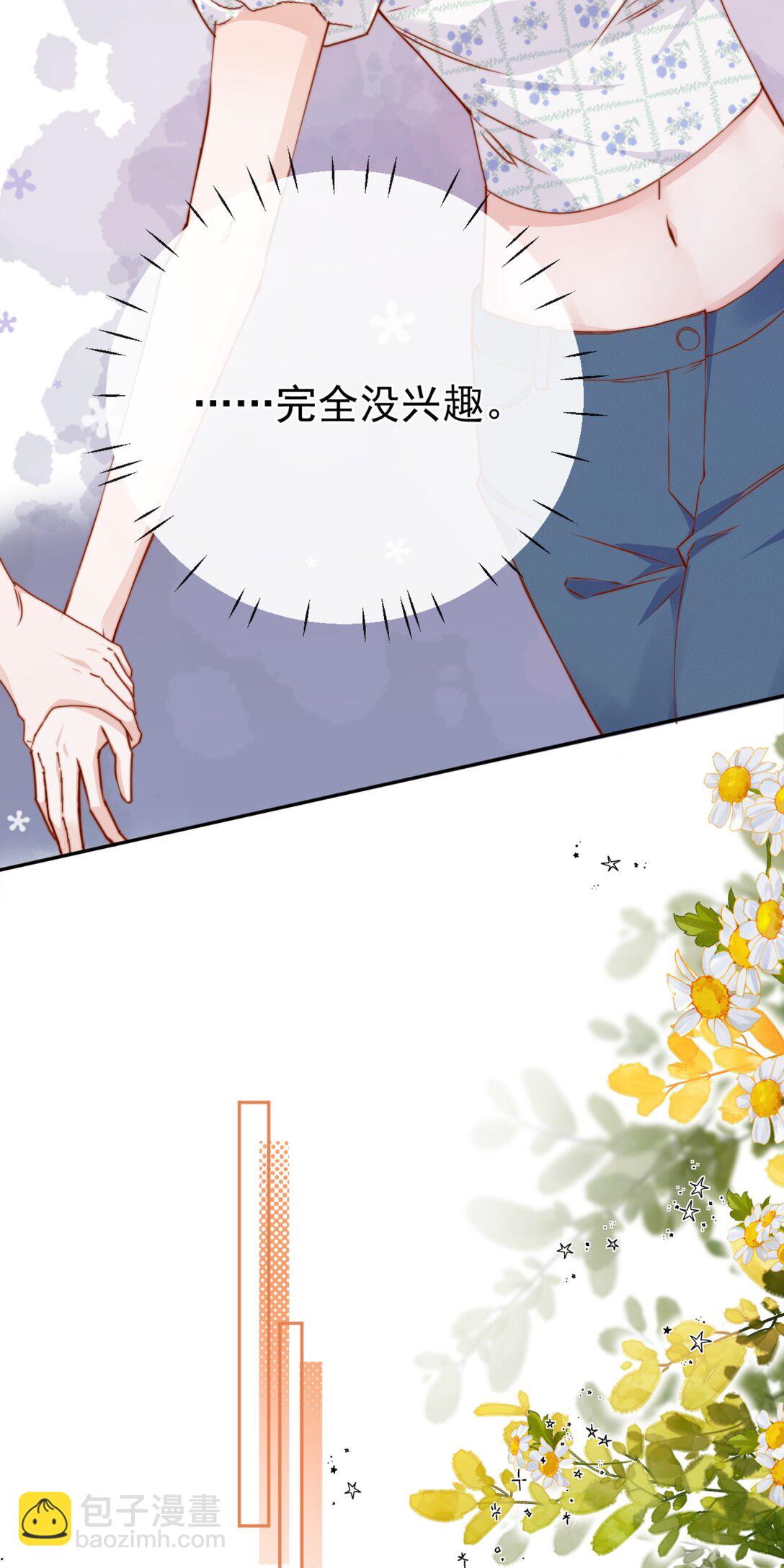 宿敵看我的眼神逐漸變質 - 70 婚喪嫁娶，各不相干 - 6