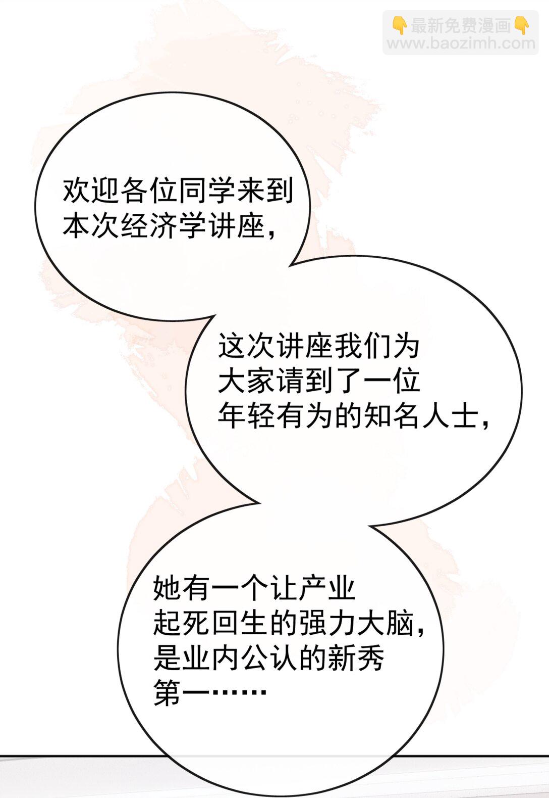 宿敵看我的眼神逐漸變質 - 70 婚喪嫁娶，各不相干 - 3