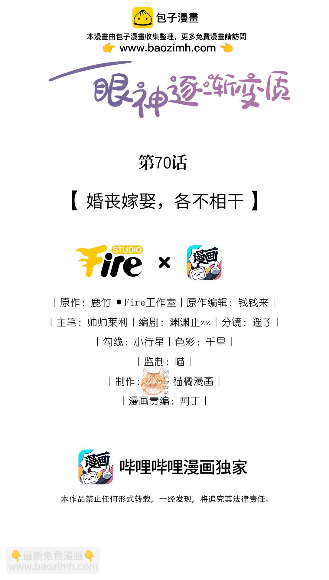 宿敵看我的眼神逐漸變質 - 70 婚喪嫁娶，各不相干 - 2