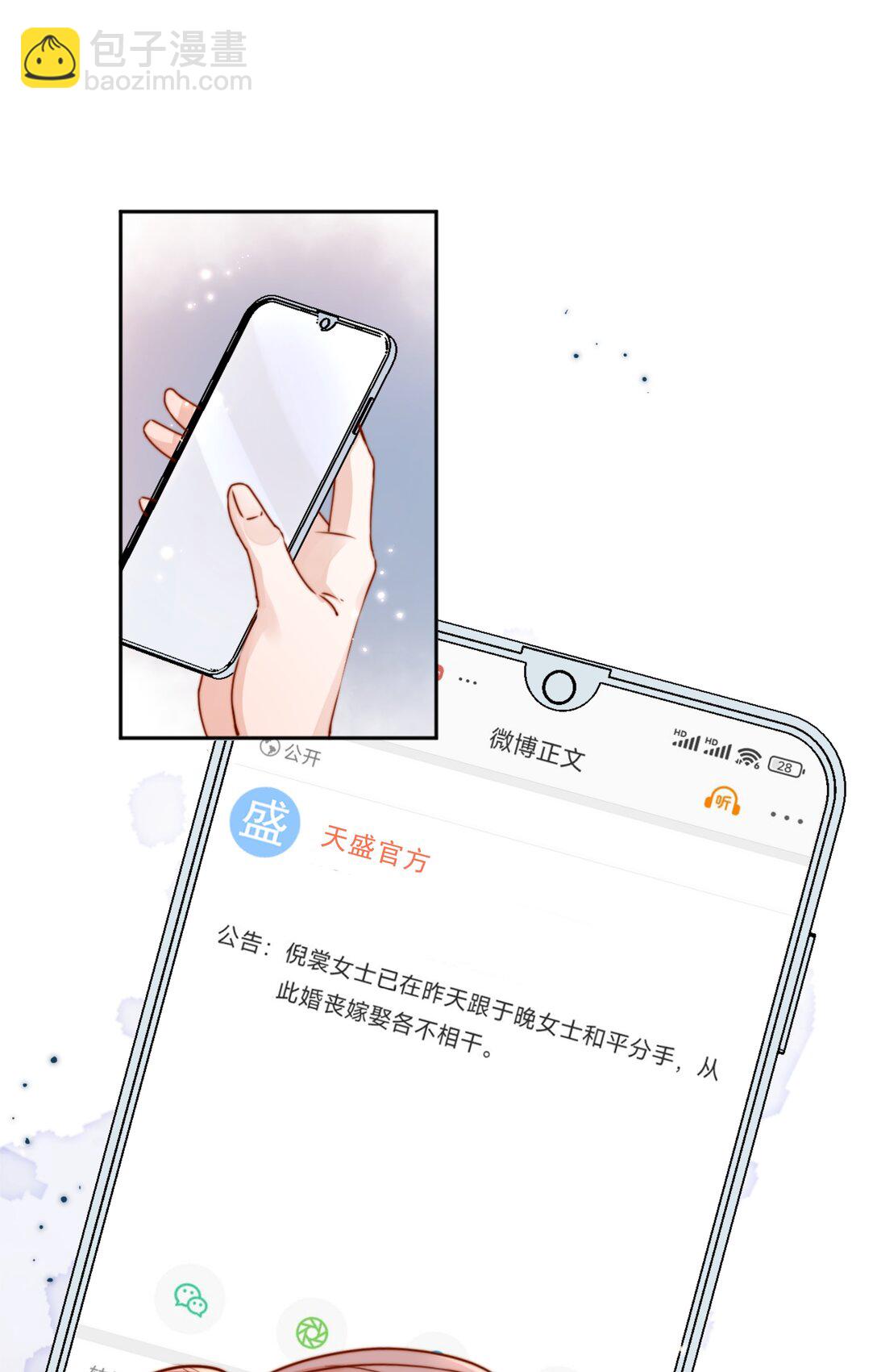 宿敵看我的眼神逐漸變質 - 70 婚喪嫁娶，各不相干 - 5