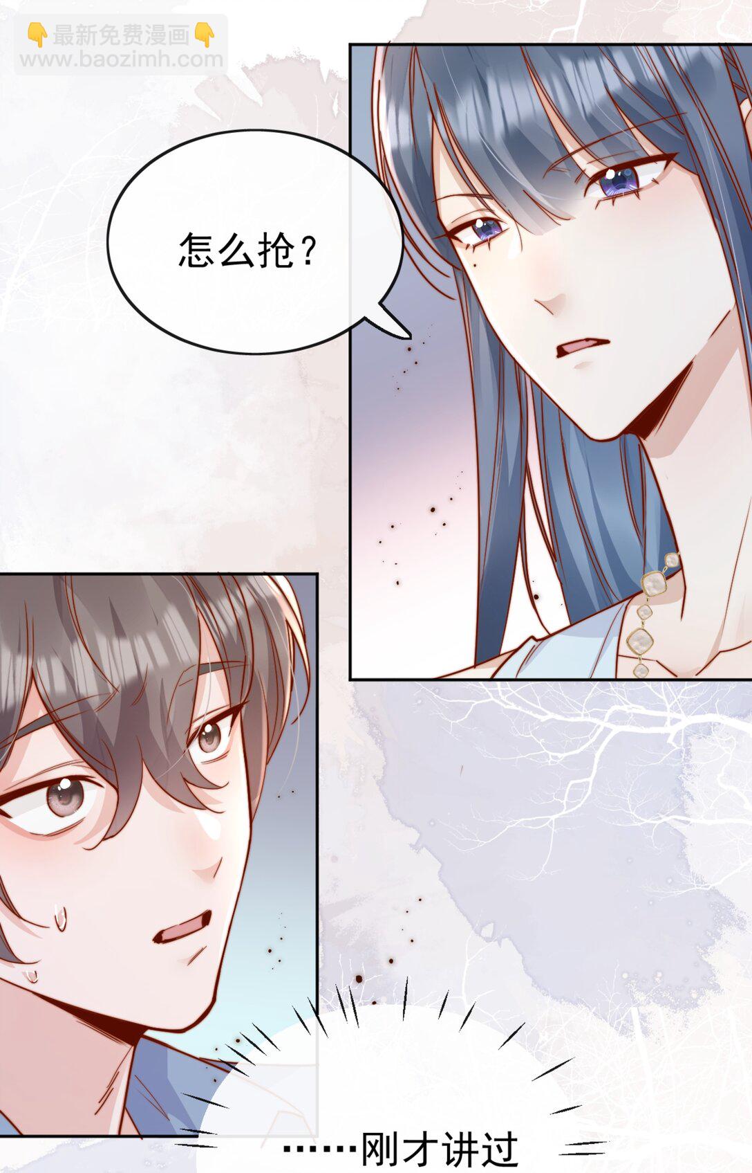 宿敵看我的眼神逐漸變質 - 70 婚喪嫁娶，各不相干 - 4