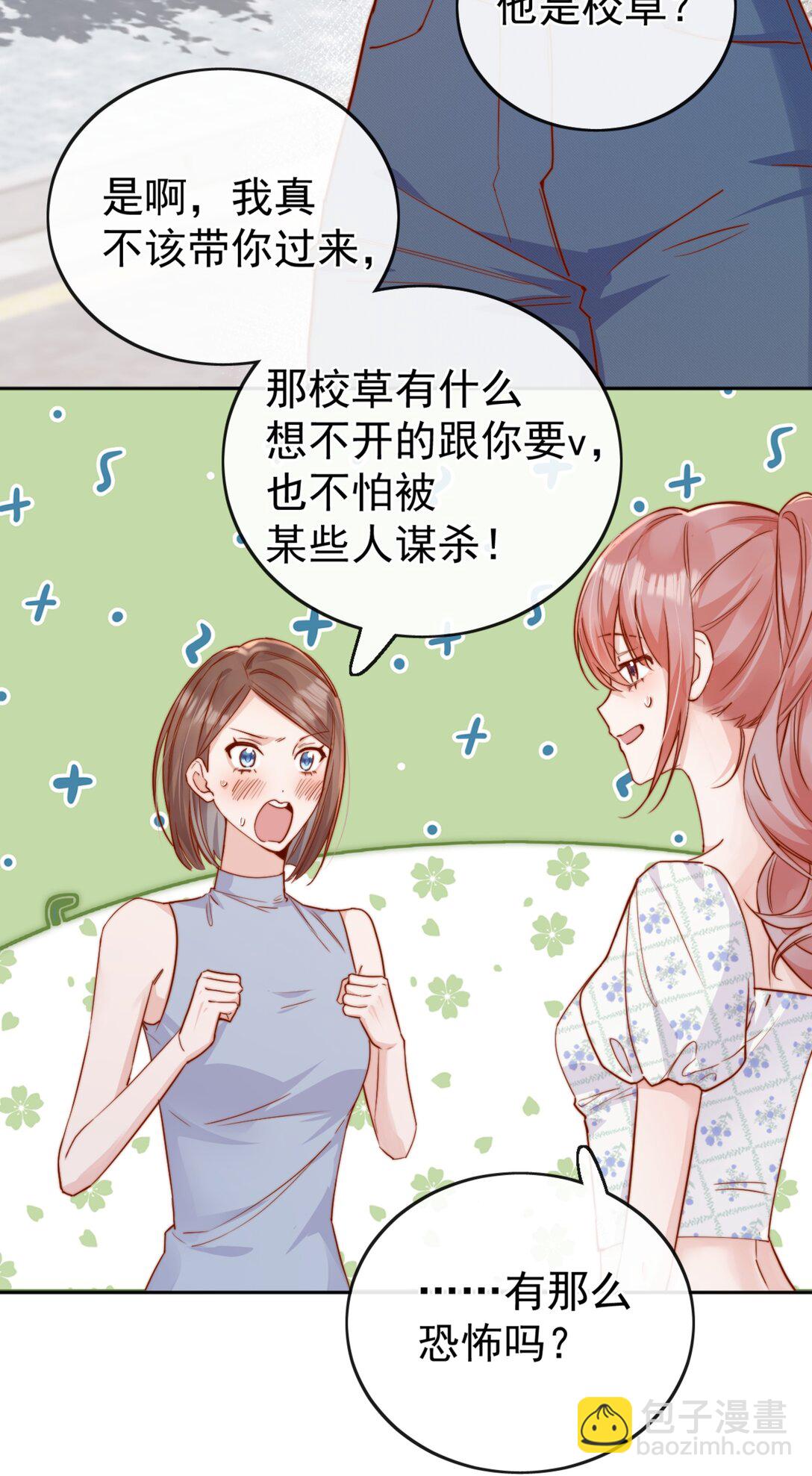 宿敵看我的眼神逐漸變質 - 70 婚喪嫁娶，各不相干 - 6