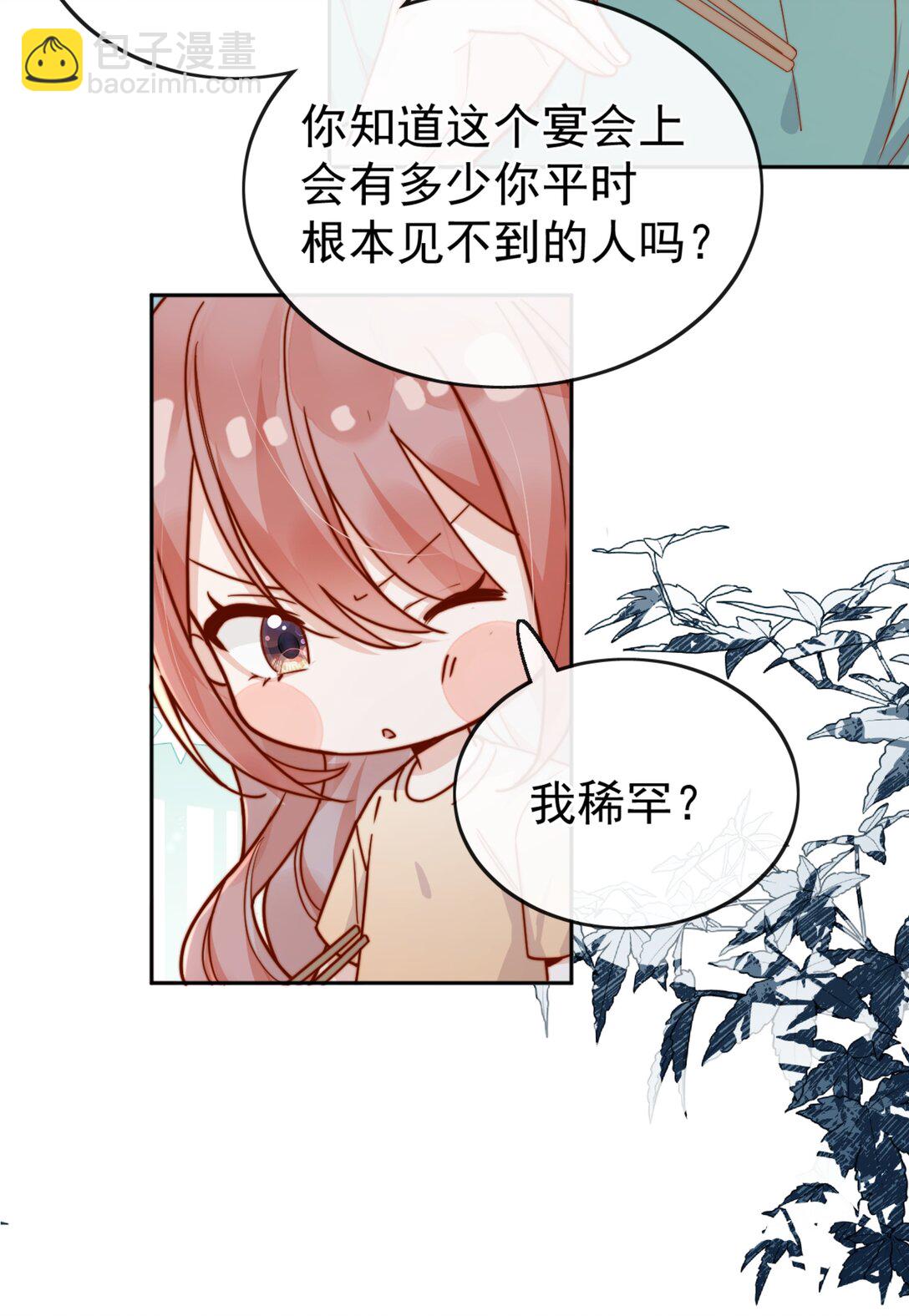 宿敵看我的眼神逐漸變質 - 72 世界上對我最好的人 - 5