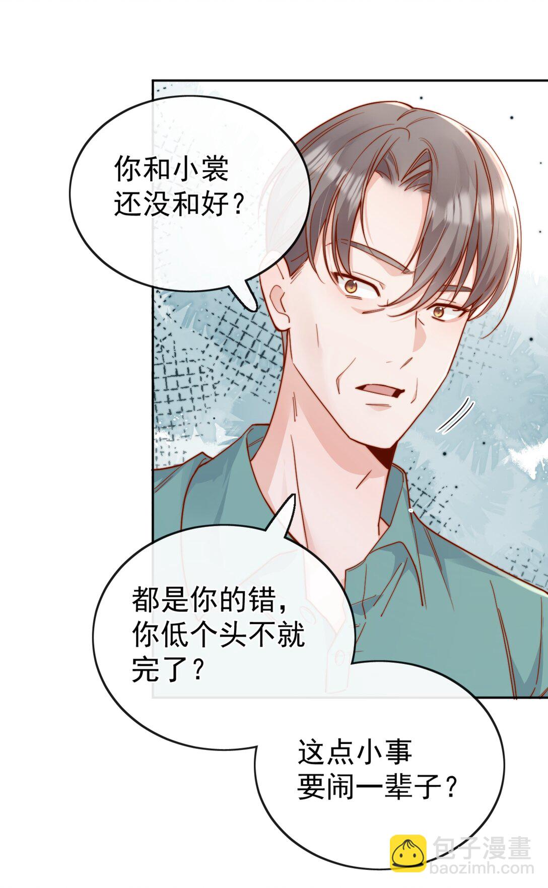 宿敵看我的眼神逐漸變質 - 72 世界上對我最好的人 - 8