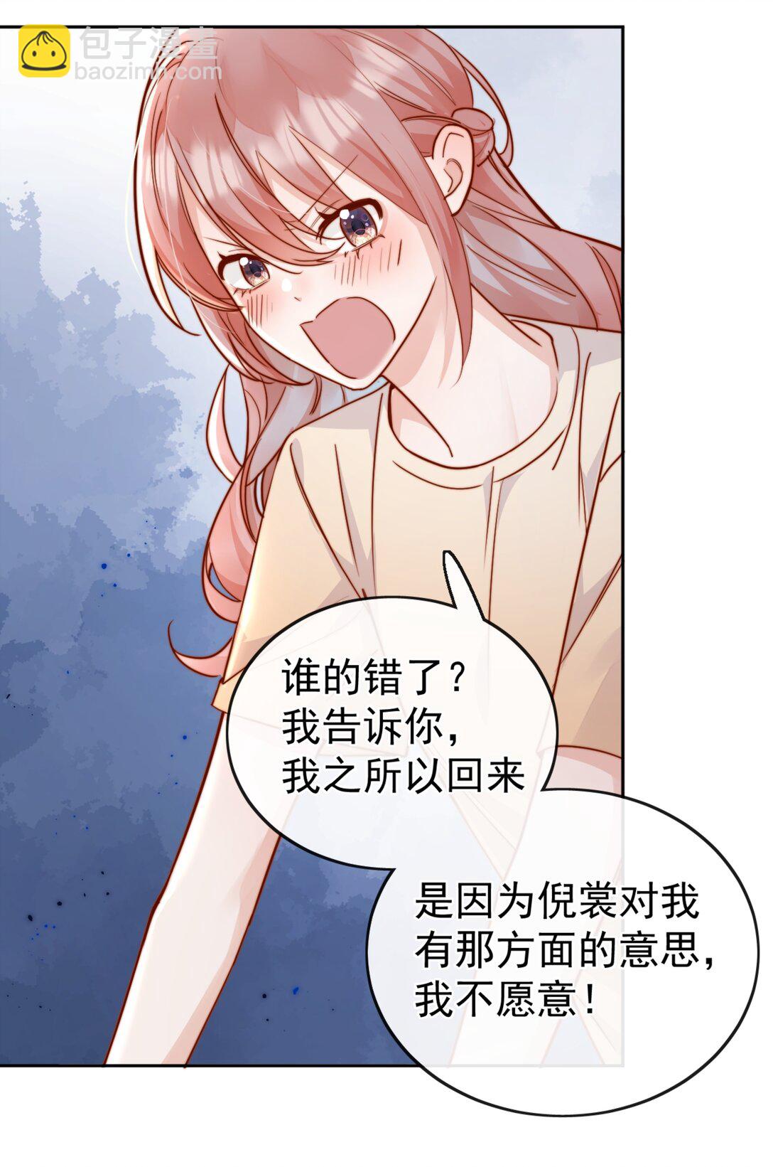 宿敵看我的眼神逐漸變質 - 72 世界上對我最好的人 - 1