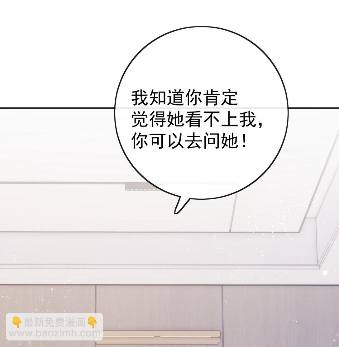 宿敵看我的眼神逐漸變質 - 72 世界上對我最好的人 - 2