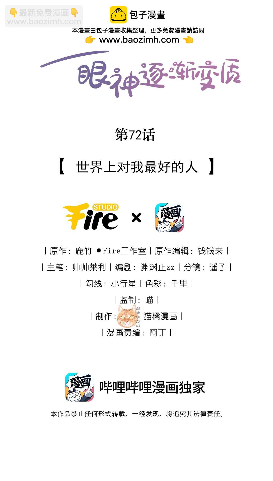 宿敵看我的眼神逐漸變質 - 72 世界上對我最好的人 - 2