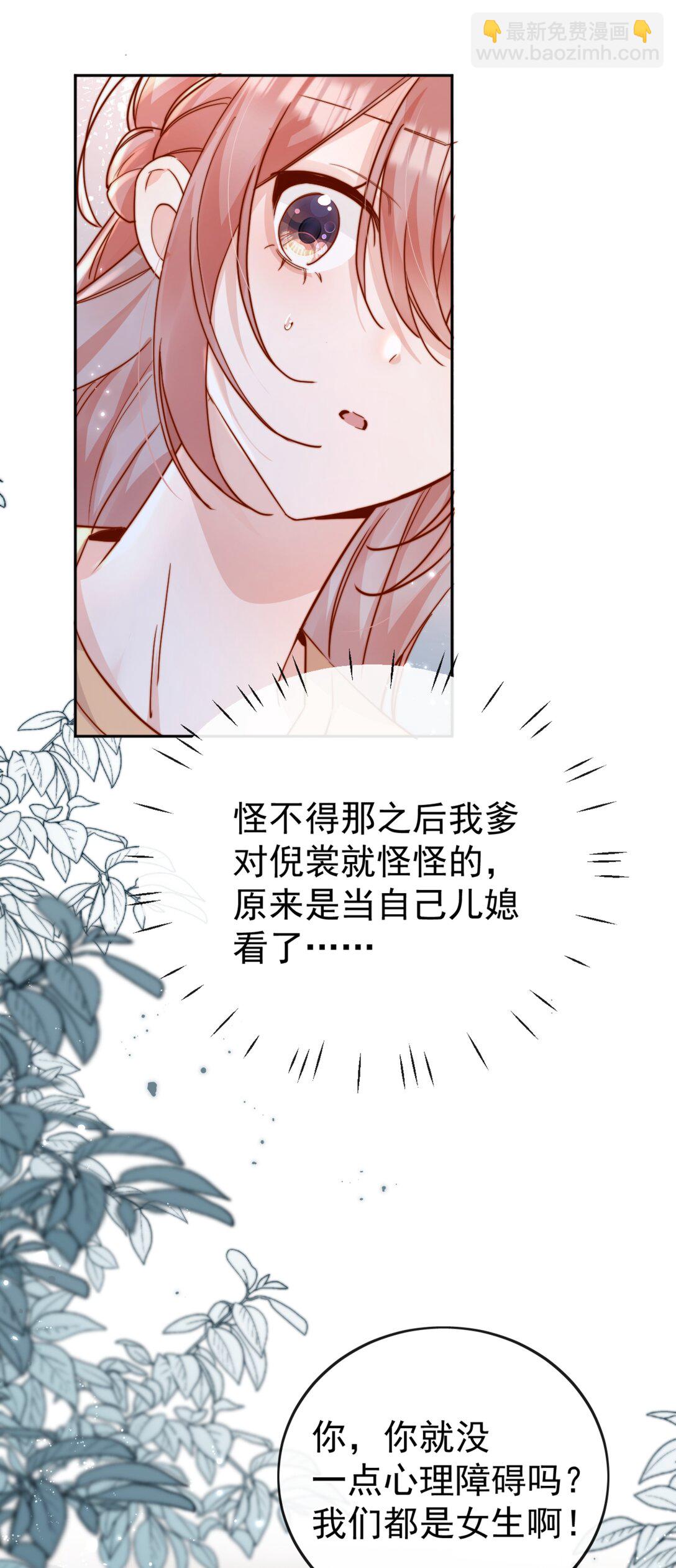 宿敵看我的眼神逐漸變質 - 72 世界上對我最好的人 - 5