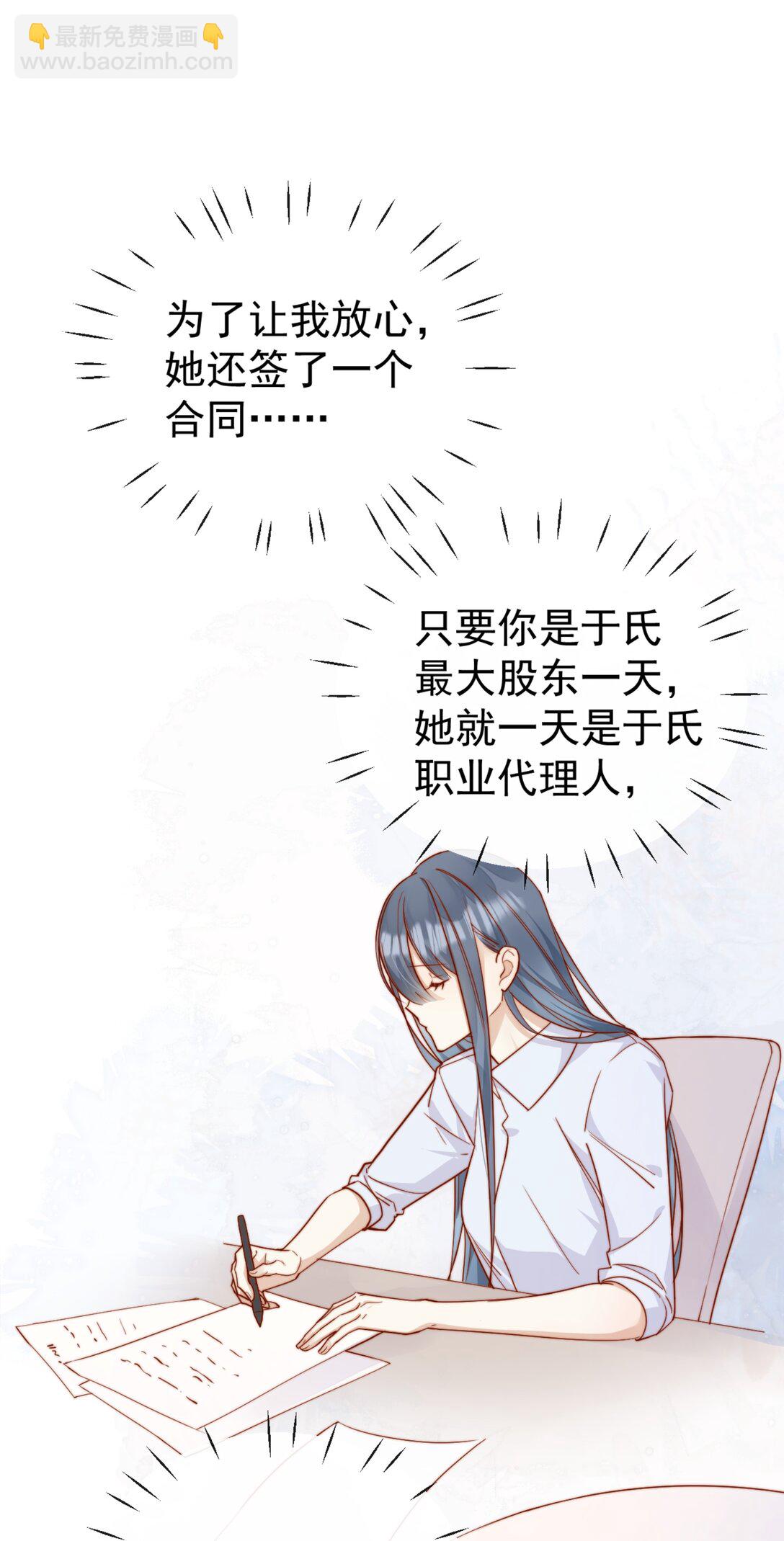 宿敵看我的眼神逐漸變質 - 72 世界上對我最好的人 - 8