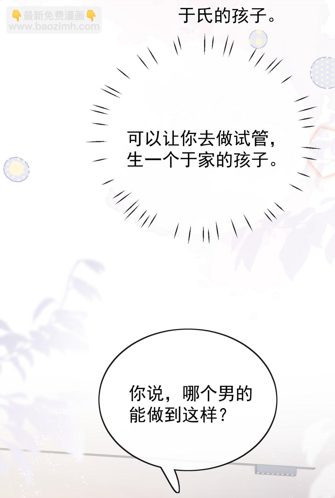 宿敵看我的眼神逐漸變質 - 72 世界上對我最好的人 - 2
