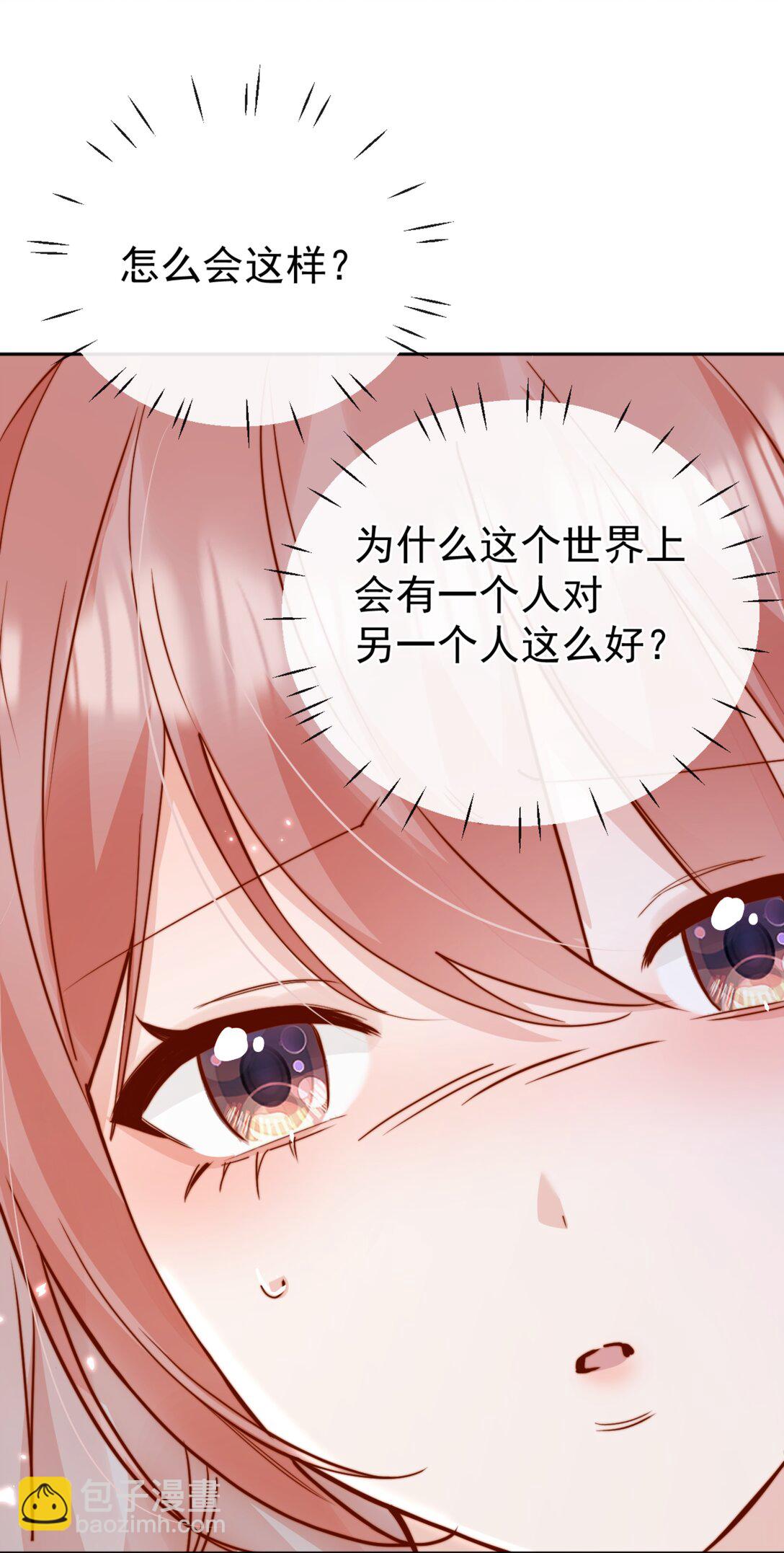 宿敵看我的眼神逐漸變質 - 72 世界上對我最好的人 - 4