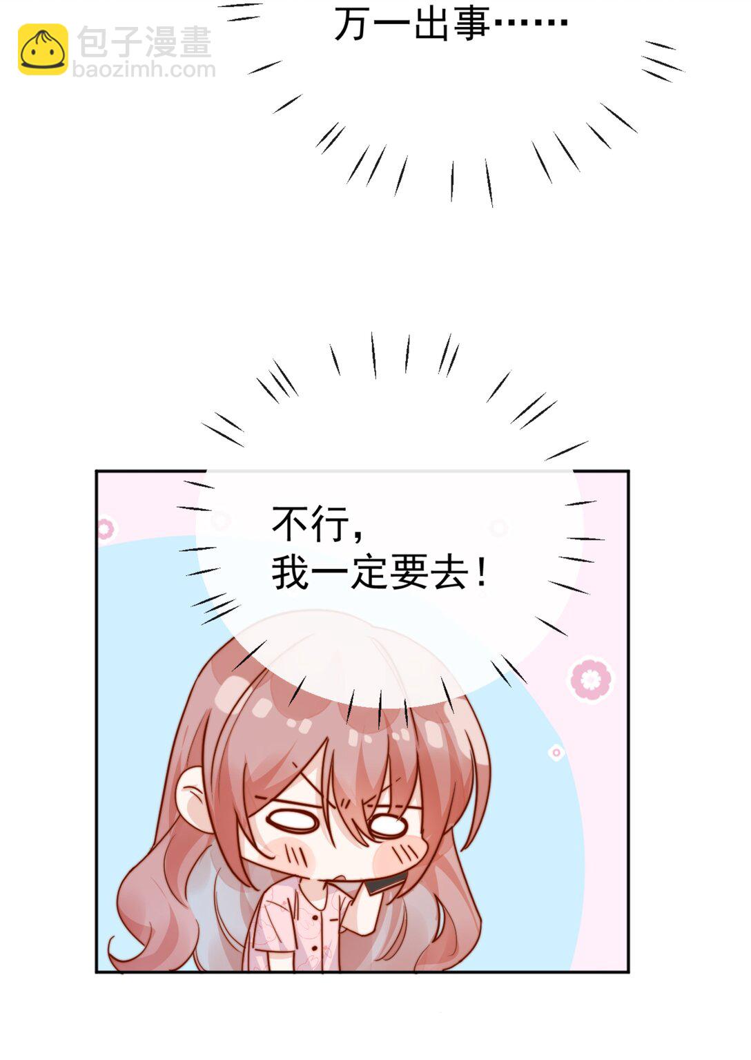 宿敵看我的眼神逐漸變質 - 72 世界上對我最好的人 - 3