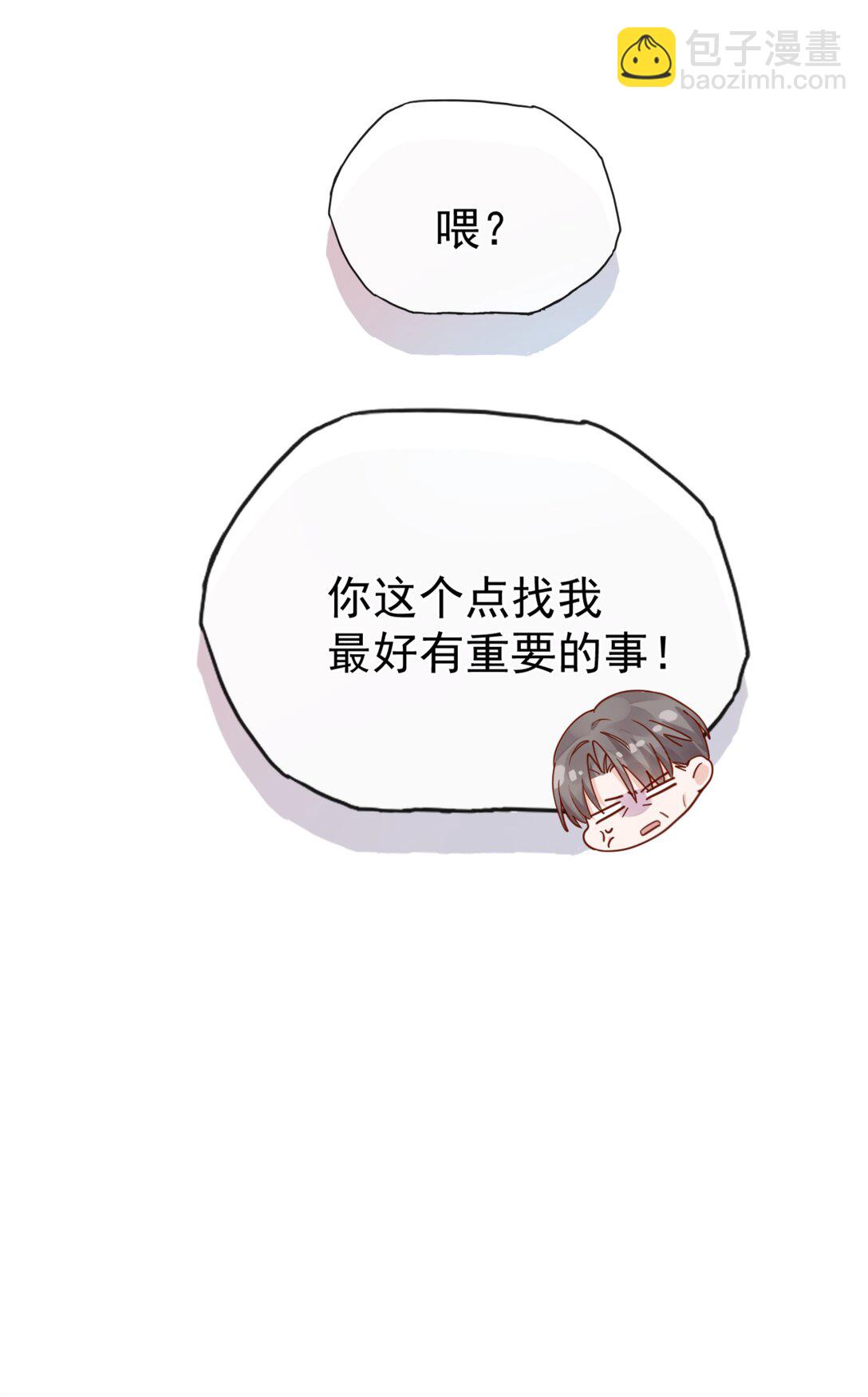 宿敵看我的眼神逐漸變質 - 72 世界上對我最好的人 - 4