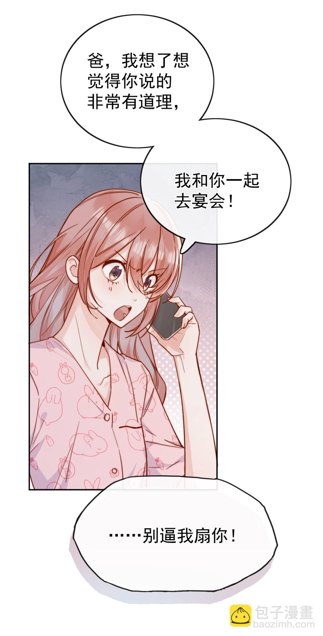 宿敵看我的眼神逐漸變質 - 72 世界上對我最好的人 - 5