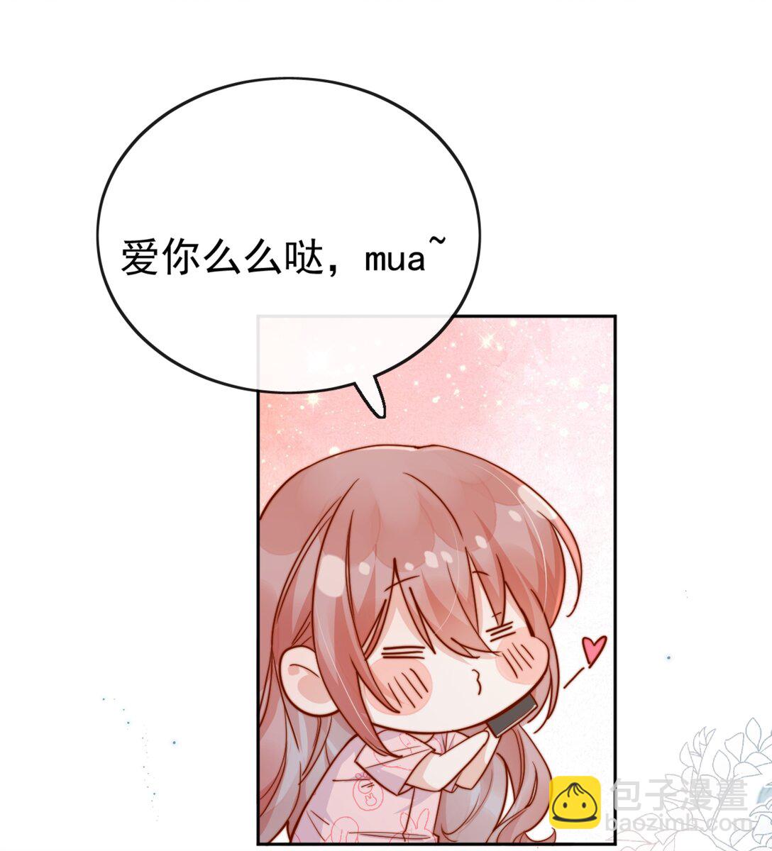 宿敵看我的眼神逐漸變質 - 72 世界上對我最好的人 - 6