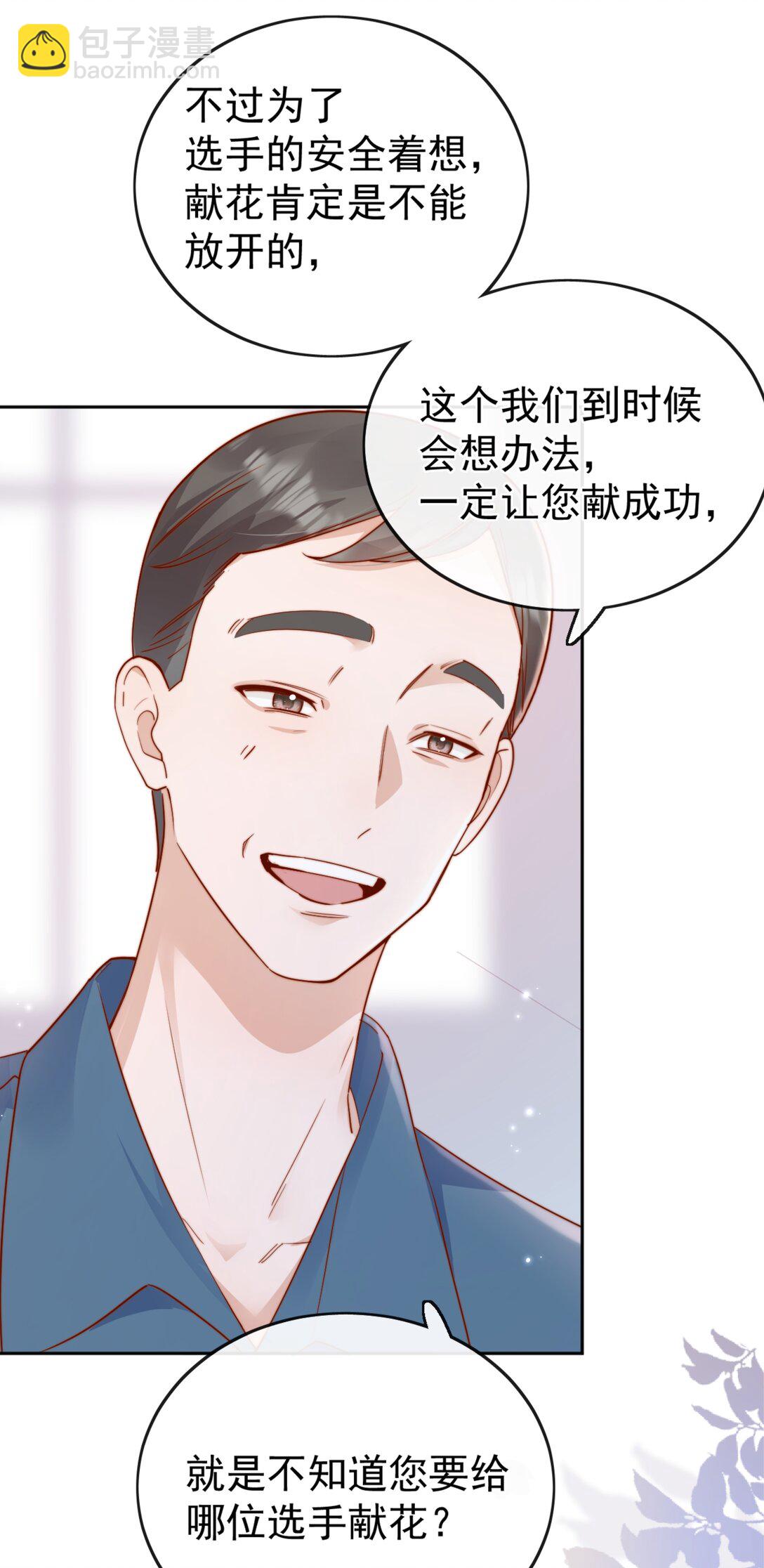 宿敵看我的眼神逐漸變質 - 72 世界上對我最好的人 - 4